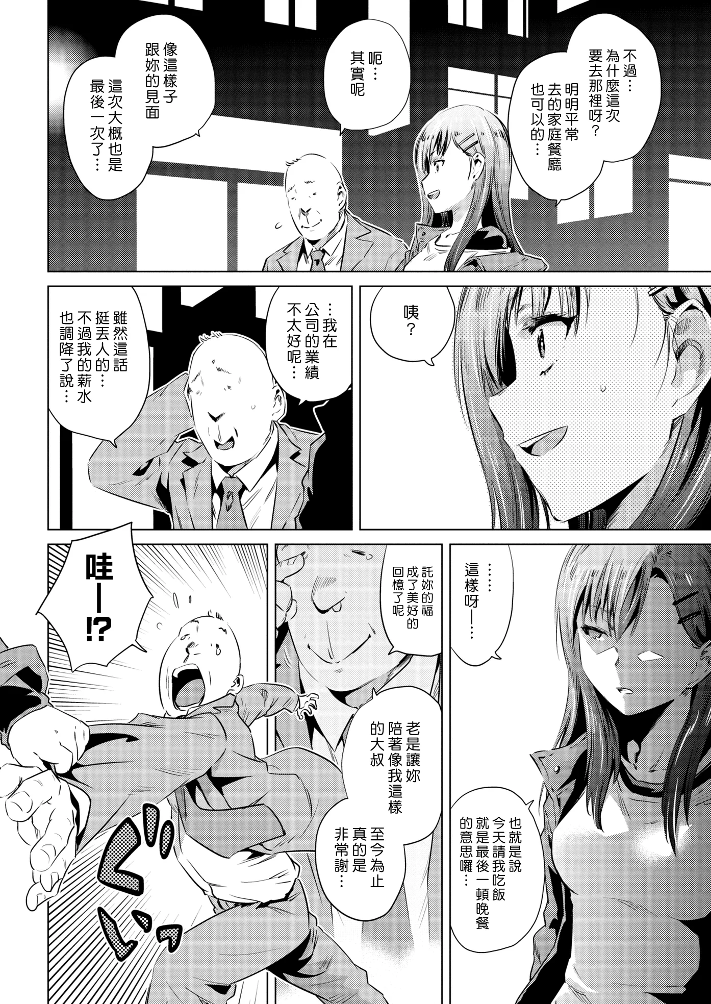 [のきん] リスタート！ (COMIC 快楽天 2017年06月号)