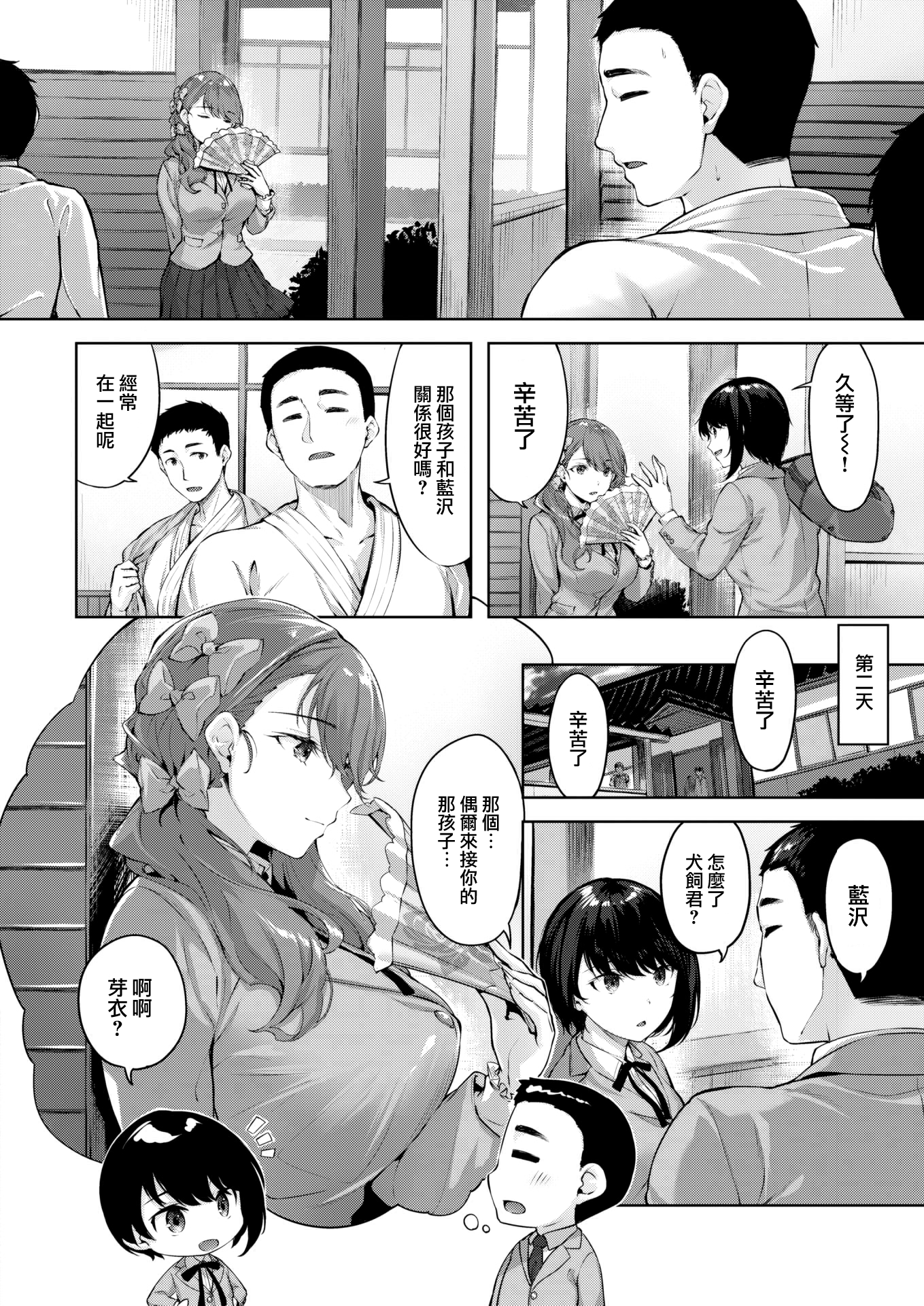 [雛咲葉] 乙女の真情 (COMIC 快楽天ビースト 2022年12月号)