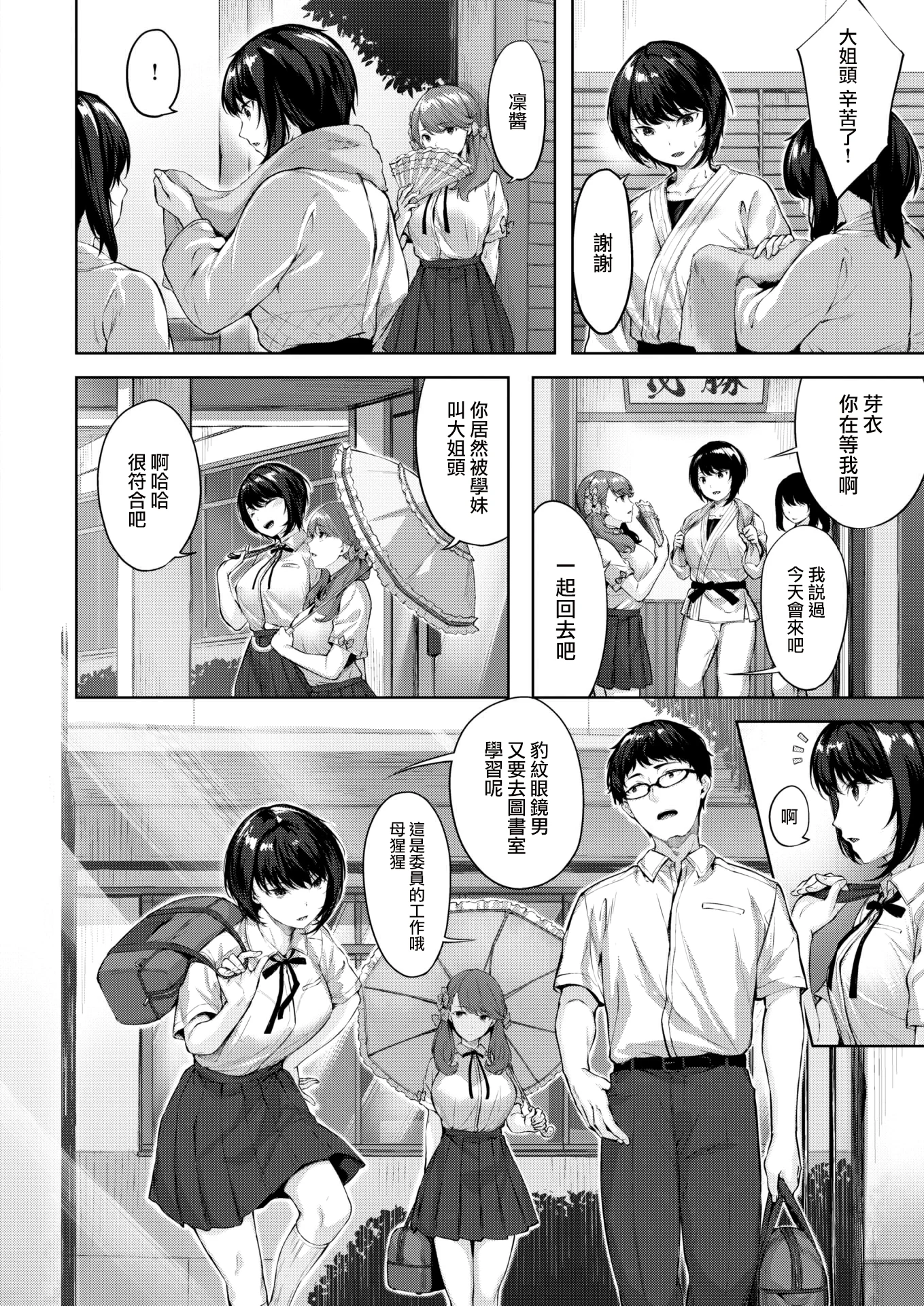 [雛咲葉] 乙女の心意気 (COMIC 快楽天 ビースト 2022年7月号)