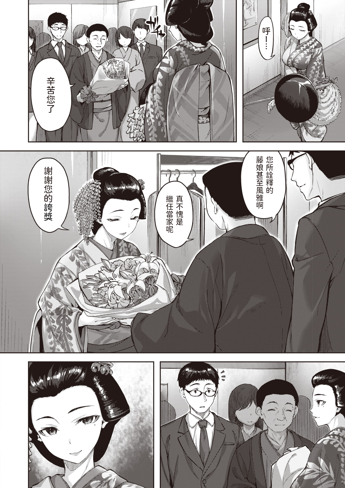[雛咲葉] 藤色むすめ (COMIC 快楽天 ビースト 2022年3月号)