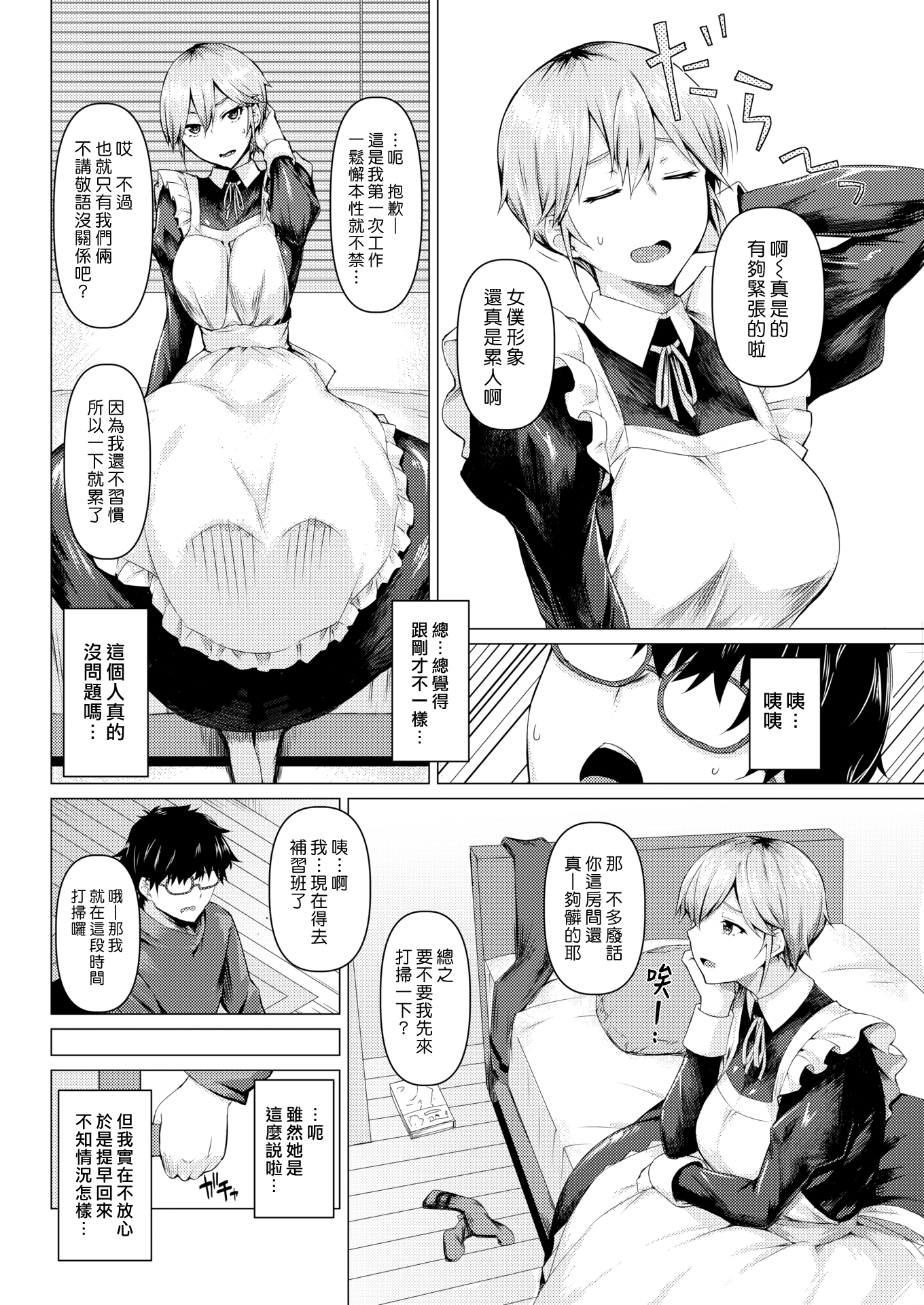 [みどり葵] メイドの素顔 (COMIC 失楽天 2019年7月号)