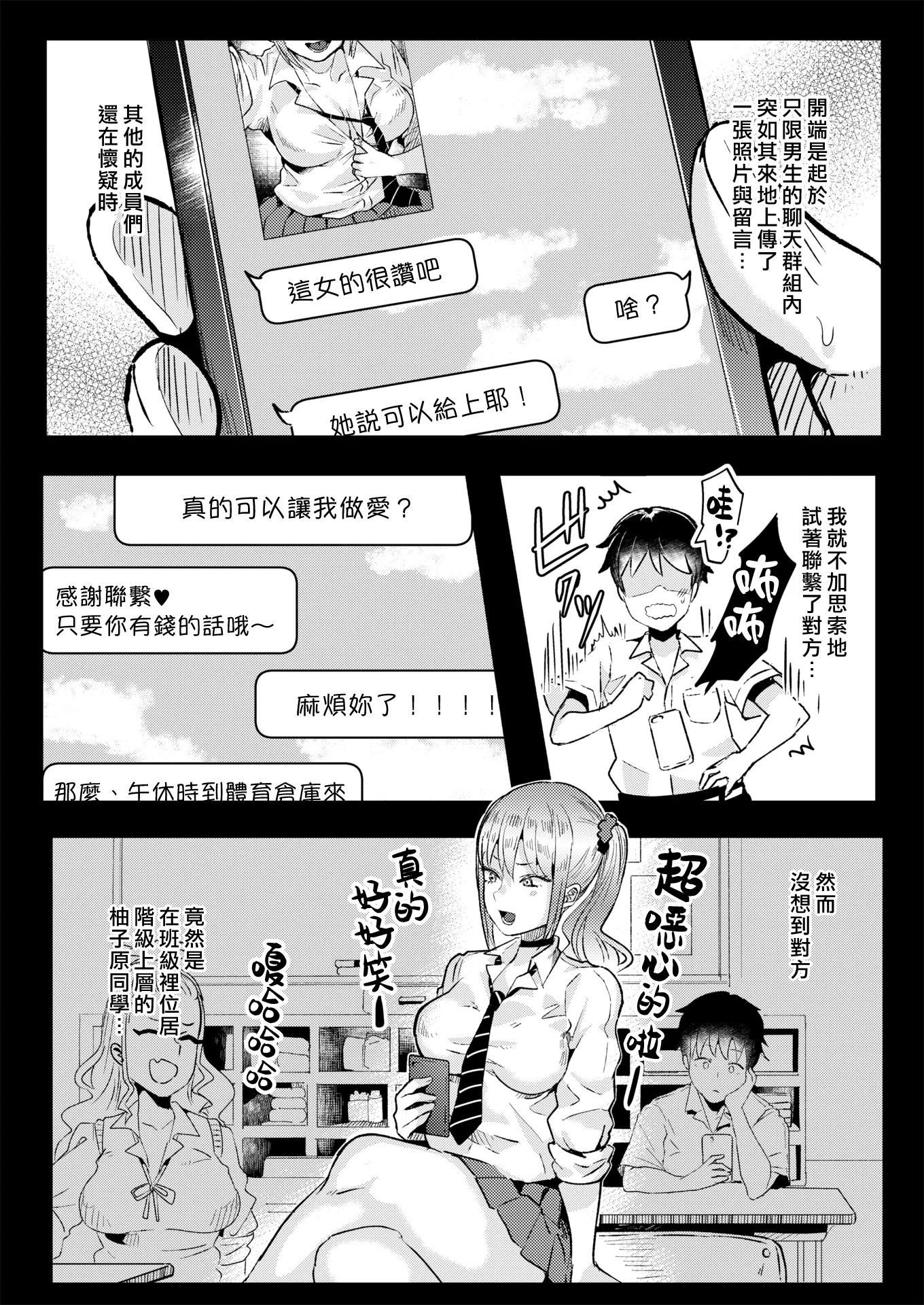 [ガー] 体育倉庫の××× (COMIC 快楽天ビースト 2020年2月号)