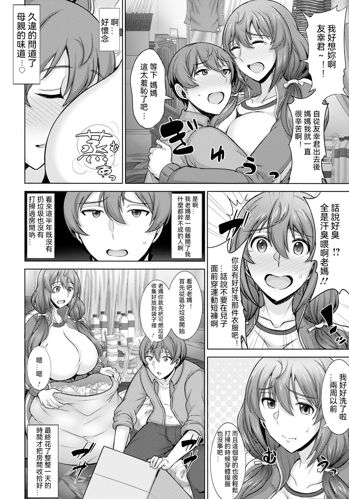 [110836iz換源][ジャン・ルイ] ダメ母だけど好きなんだっ! (ANGEL 倶楽部 2023年2月号)[DL版]