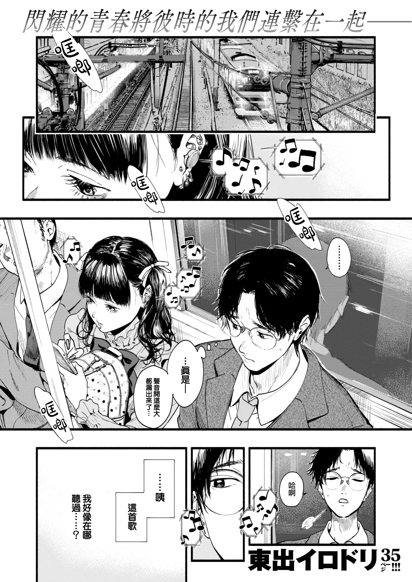[東出イロドリ] アオハルのお勉強 (COMIC 失楽天 2022年9月号)