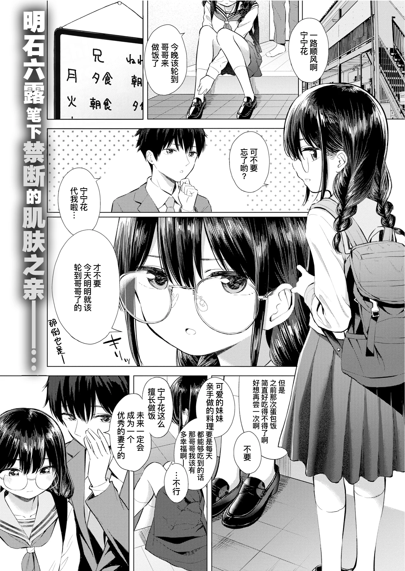 [明石六露] …なくなくないしっ! (COMIC 快楽天 2020年5月号)