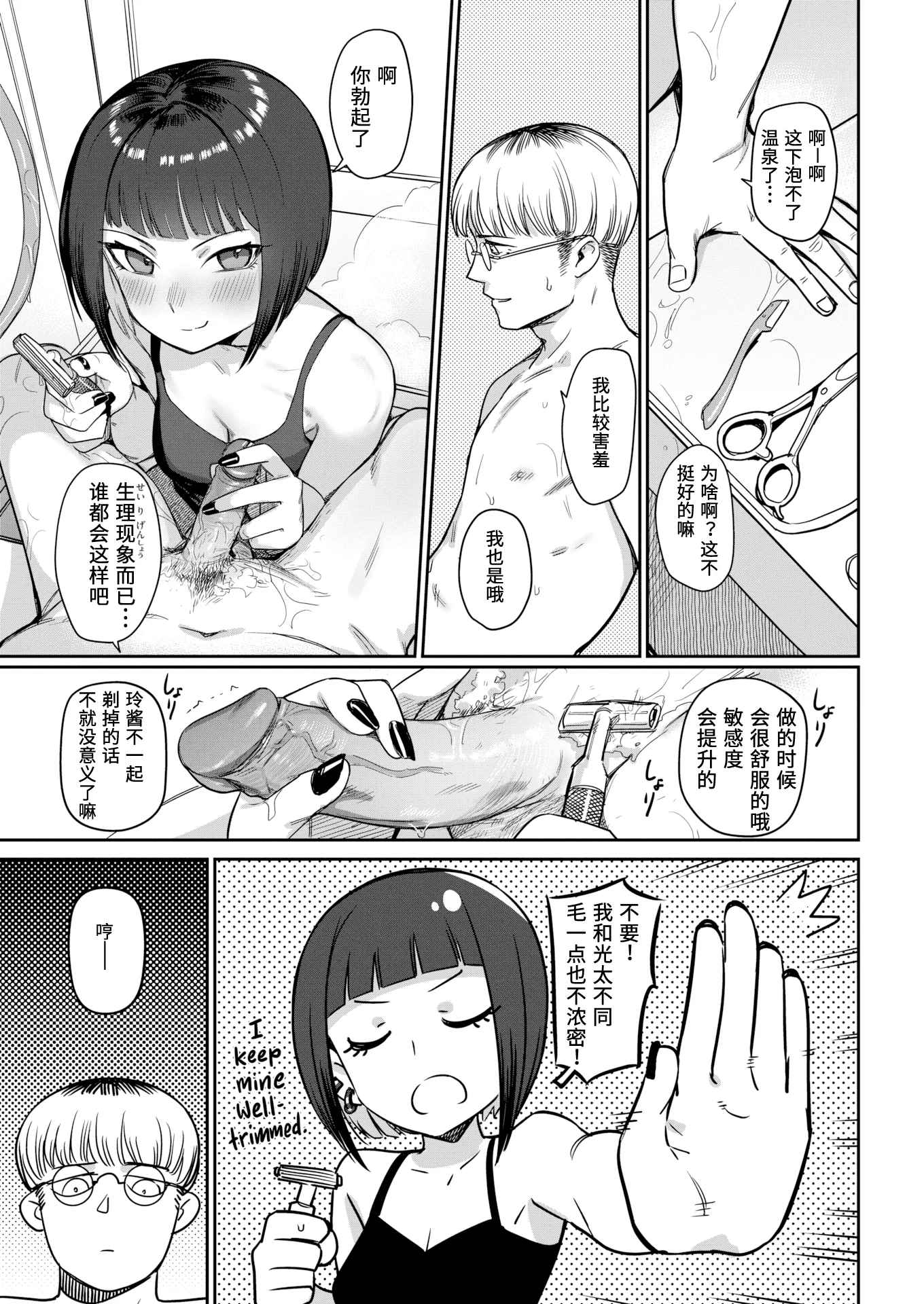 [シャモナベ] スッキリしよう！ (COMIC 快楽天 2021年2月号)
