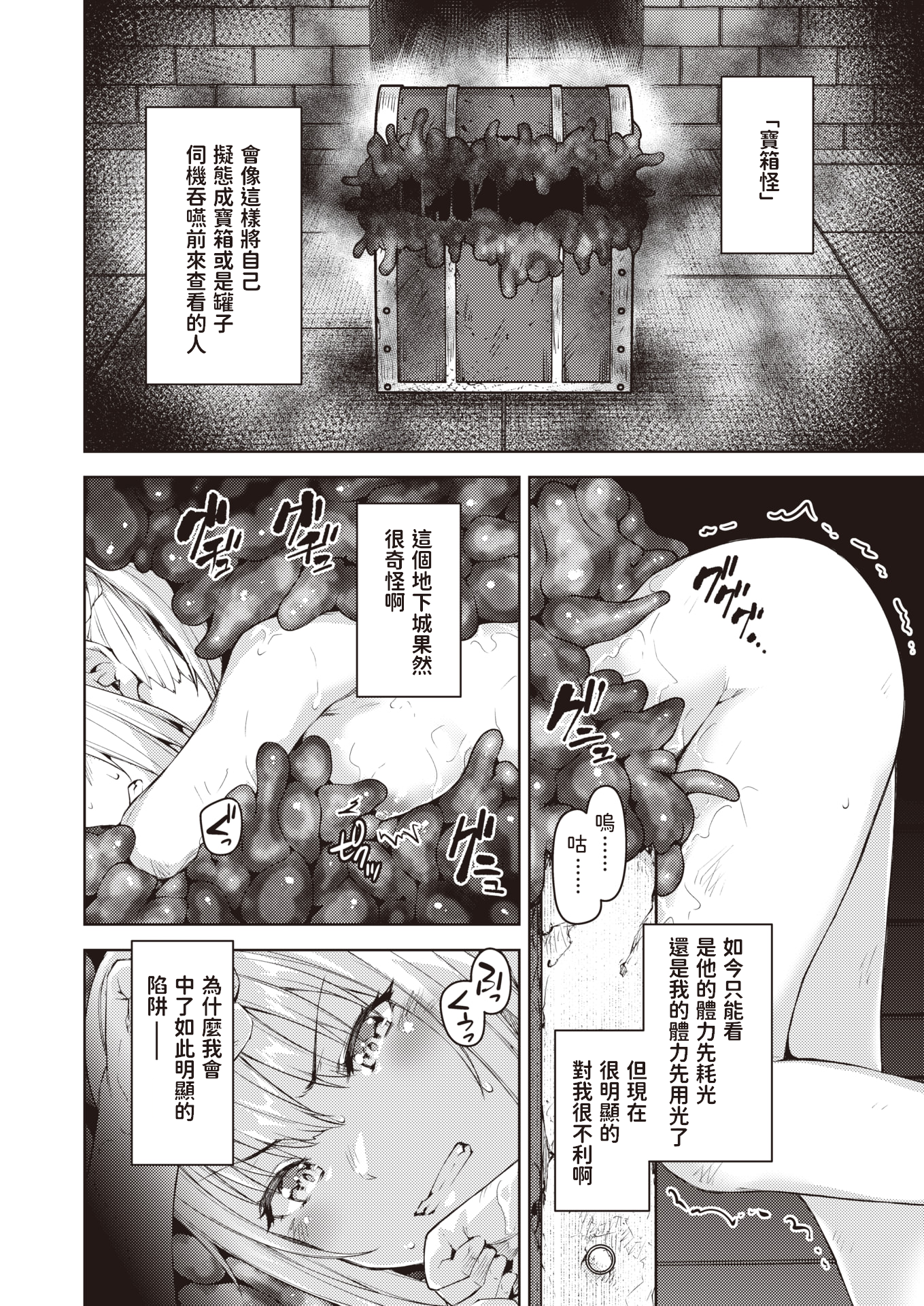 [燵成] まともな女冒険者がエロトラップダンジョンに迷い込んだ話 第3話 (異世快楽天 Vol.7)[無修正] [DL版]