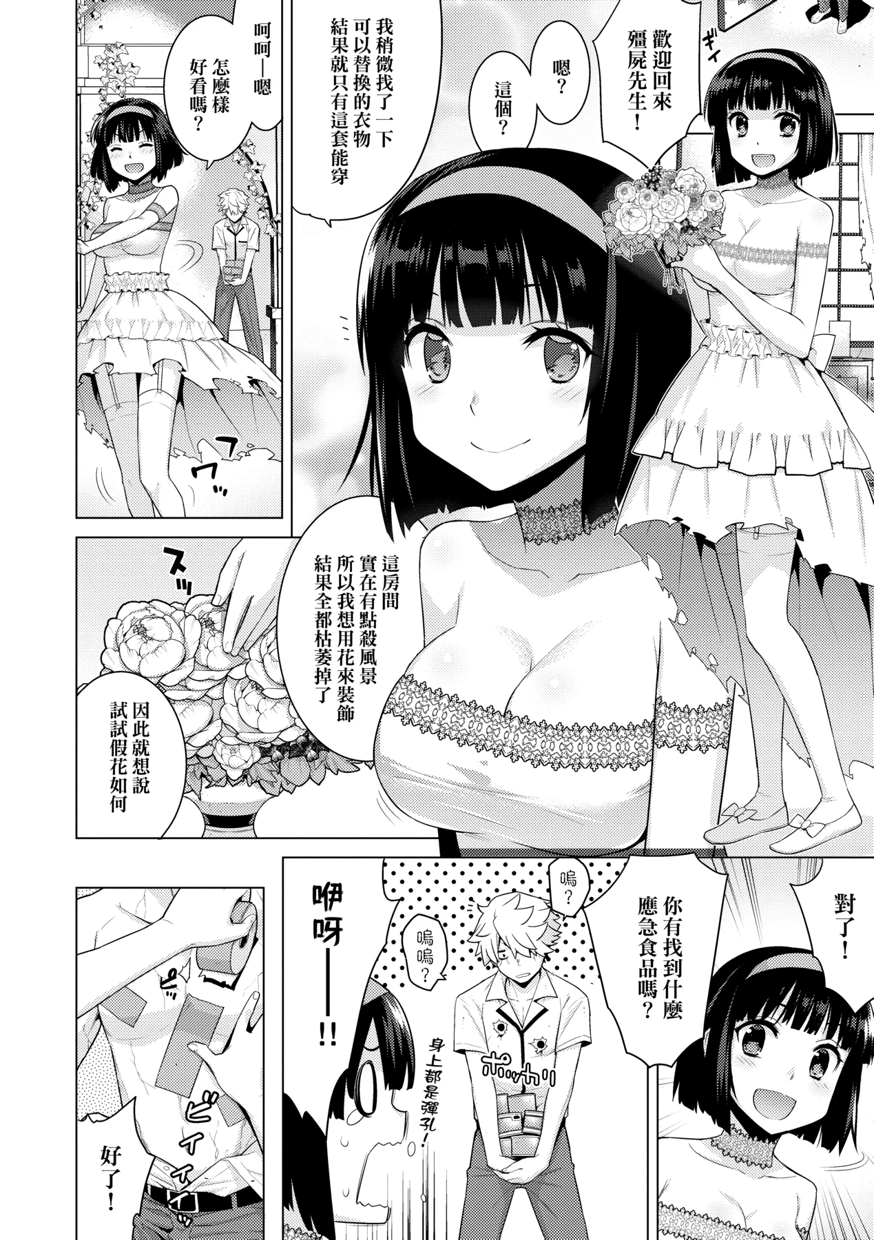 僵屍的新娘[轟媽無修正版][未來數位][稍日向]