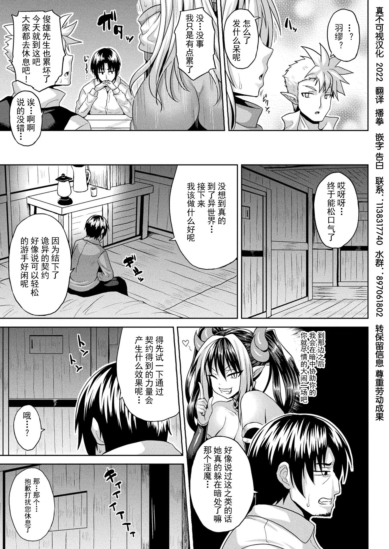 [ソメジマ] 異世界催淫わからせ紀行 ch.1-5+Act.FINAL