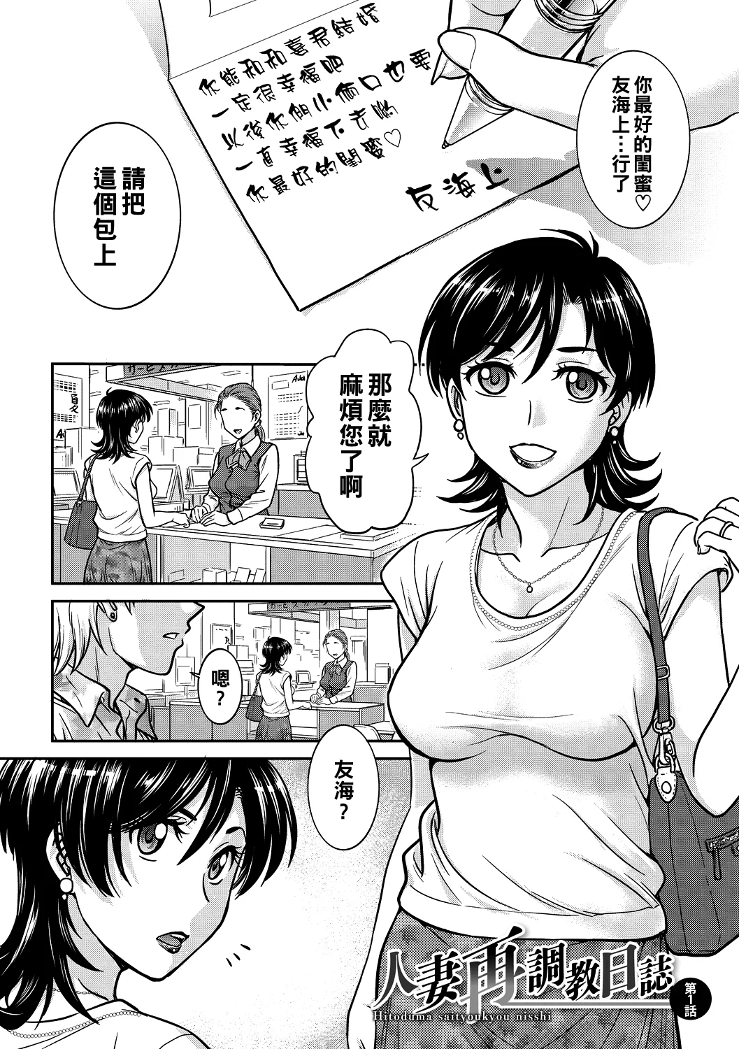 [船堀斉晃] 人妻再調教日誌 1