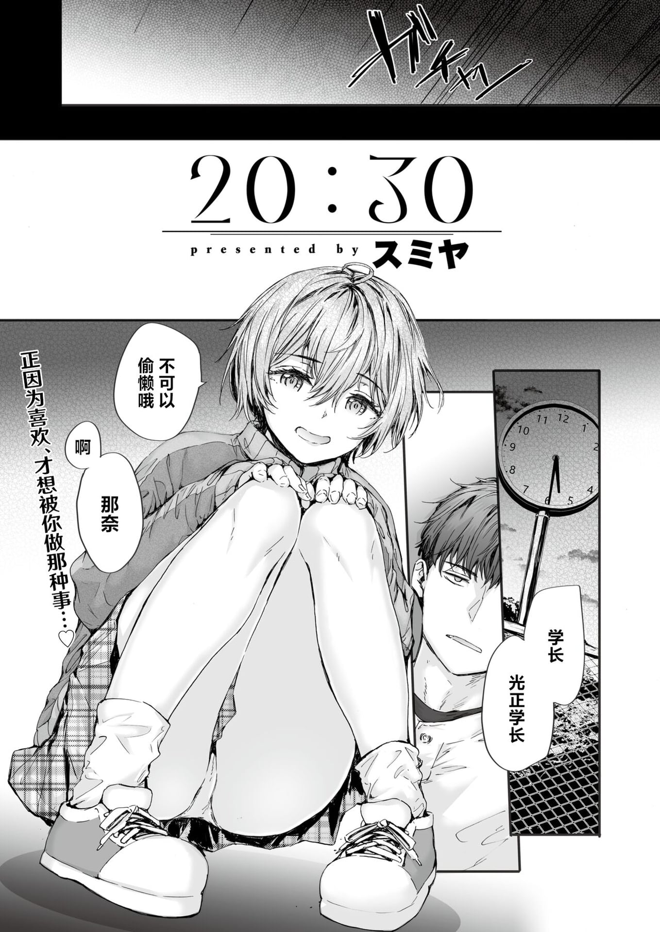 [スミヤ] 20：30 (COMIC 快楽天 2024年7月号)[無修正]