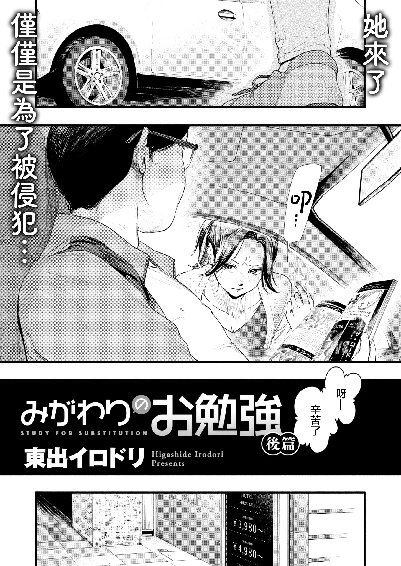 [東出イロドリ] みがわりのお勉強 後篇 (COMIC 失楽天 2022年6月号)