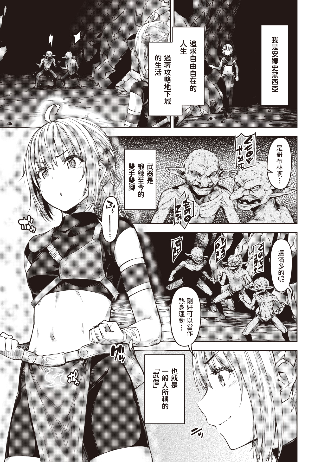 [燵成] まともな女冒険者がエロトラップダンジョンに迷い込んだ話 第1話 (異世快楽天 Vol.3)[無修正] [DL版]