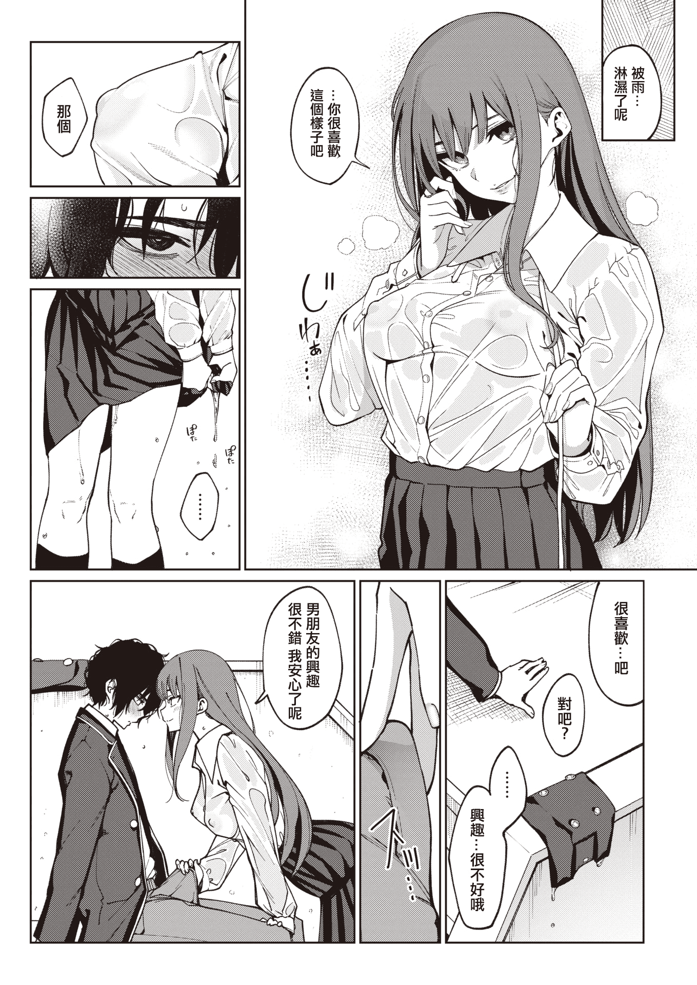 [santa] 透明に焦がれて(COMIC 快楽天 2021年3月号)[DL版]