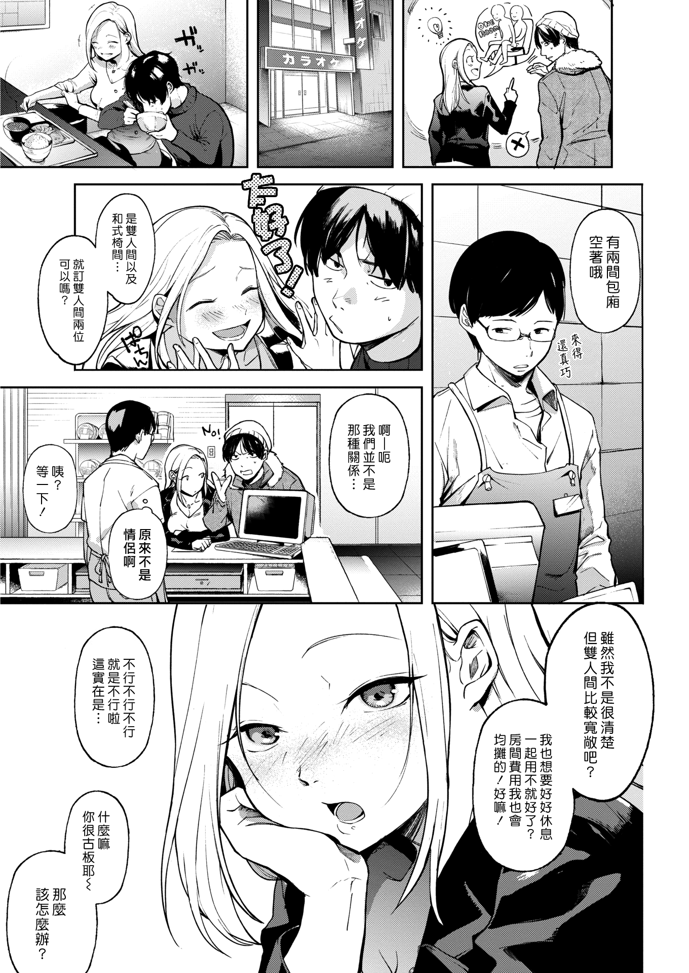 [さめまんま] 真夜中のプロローグ (COMIC 快楽天 2019年2月号)