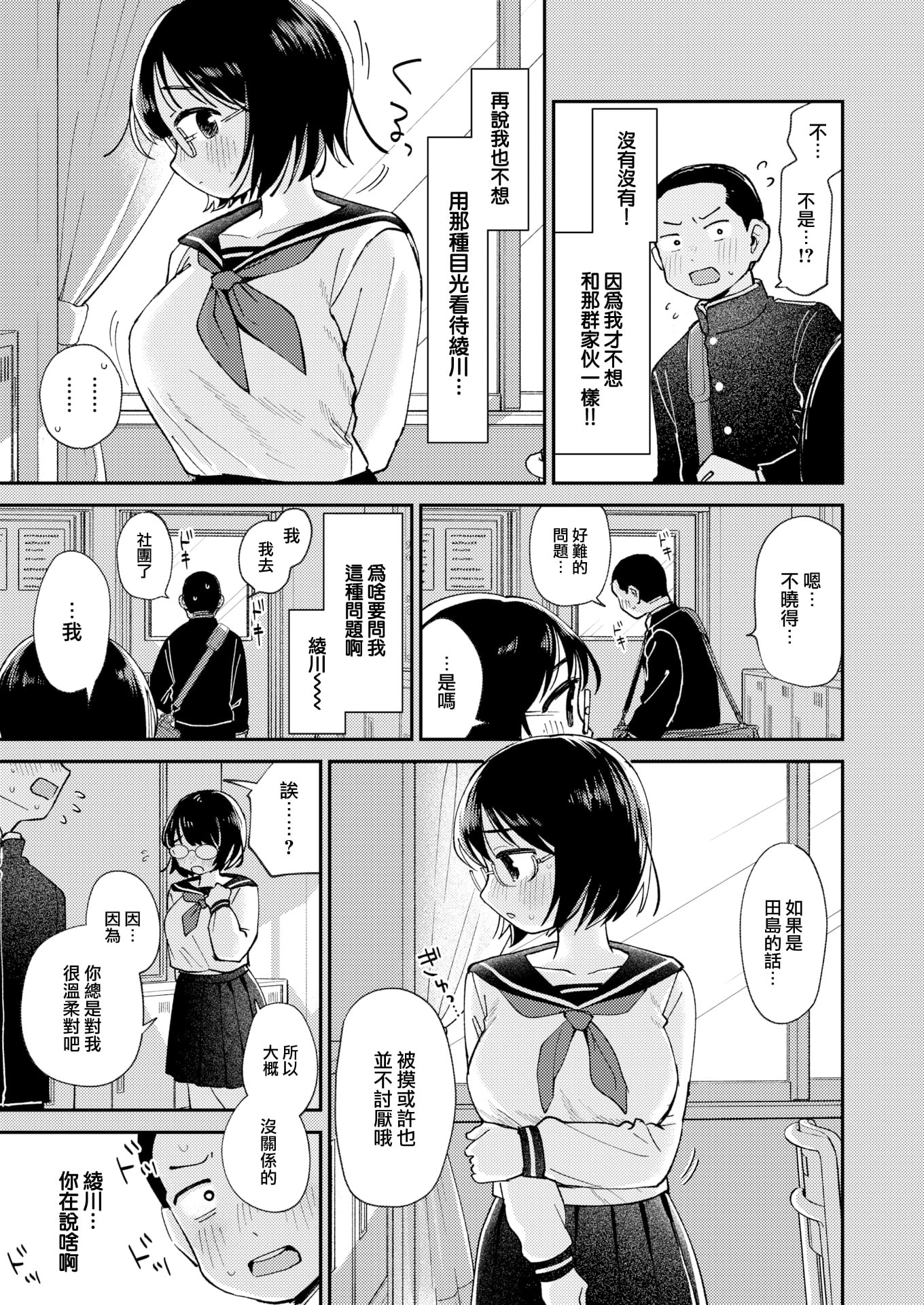 [無修正] [南文夏] ひみつの再会｜秘密的再會 (COMIC 快楽天 2024年8月号)
