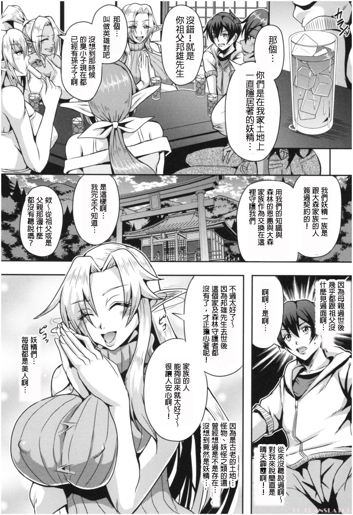 [三船誠二郎] 精靈生子契約 [中文]