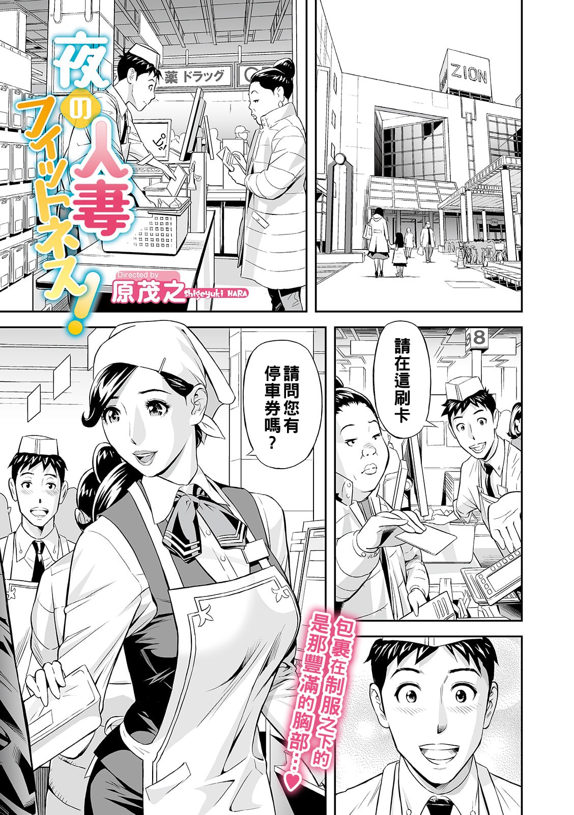 [原茂之] 夜の人妻フィットネス！