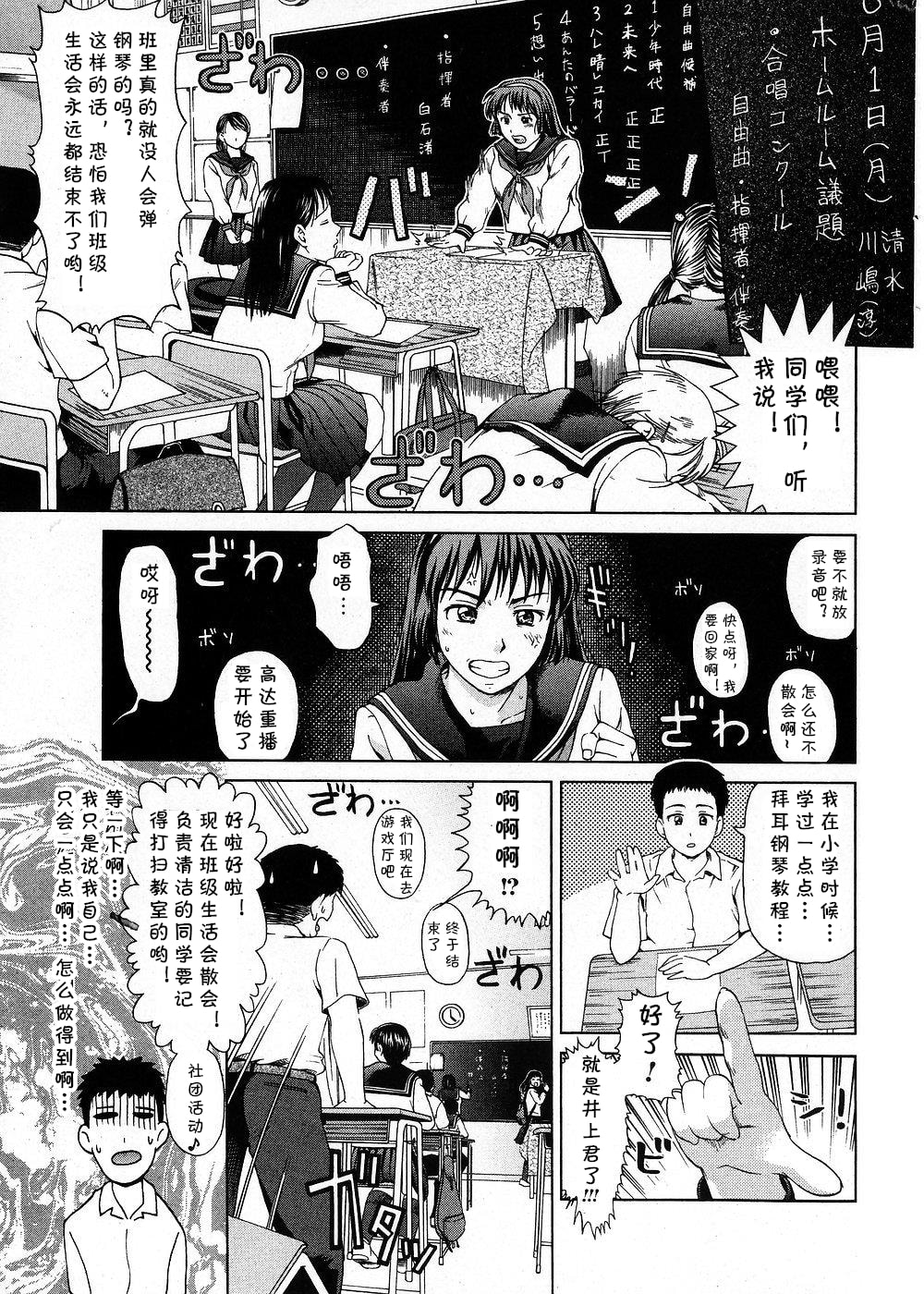 [白石なぎさ] 私はピアノ (純愛果実 2007年9月号)