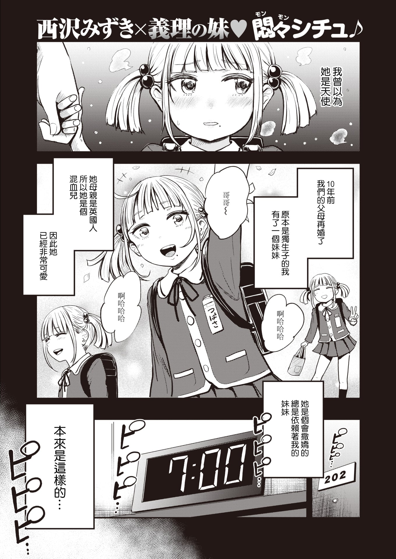 [西沢みずき] 侵略のいもうと／侵略の妹 (パイもり～巨乳100%～)