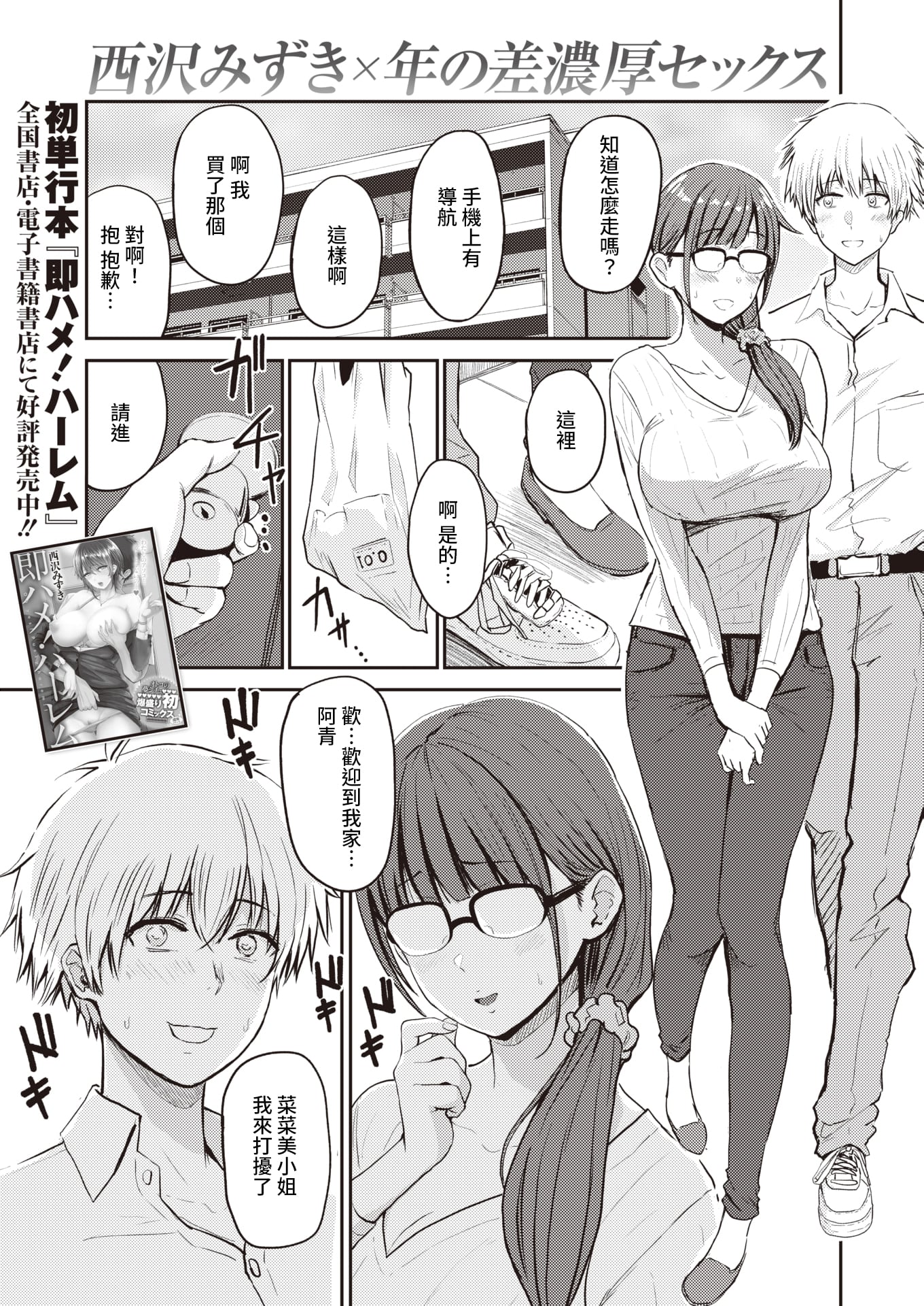 [西沢みずき] 菜々美さんとあおいくん (COMIC 失楽天 2021年7月号)