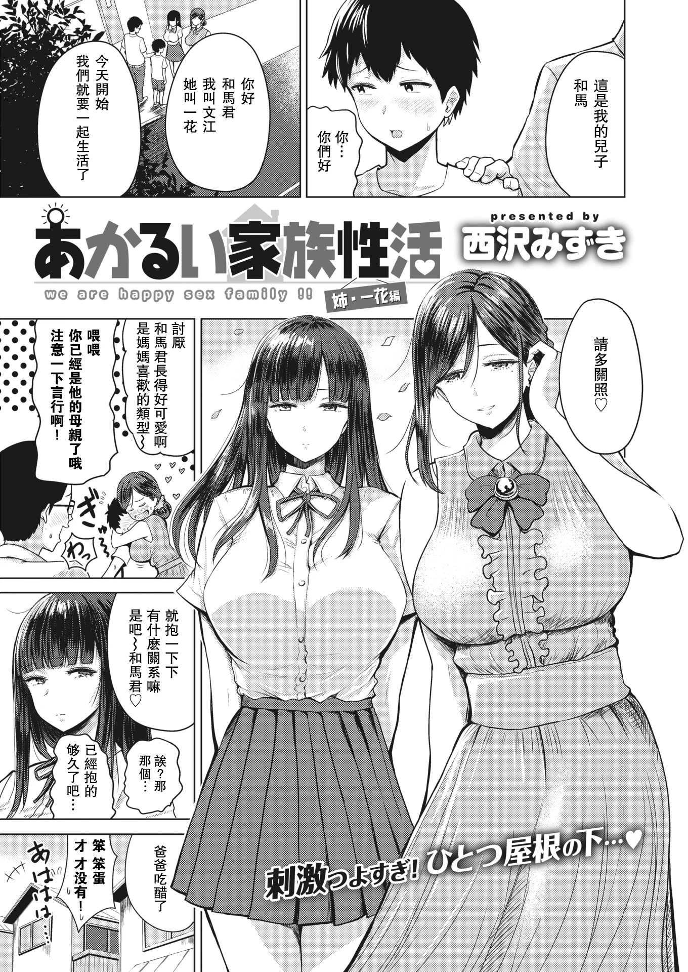 [西沢みずき] あかるい家族性活 姉 · 一花編 (即ハメ!ハーレム)