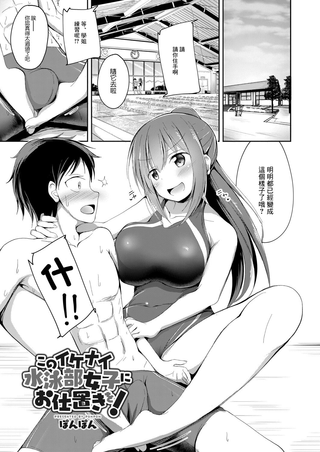 [ぽんぽん] このイケナイ水泳部女子にお仕置きを! (コミックリブート Vol.06)