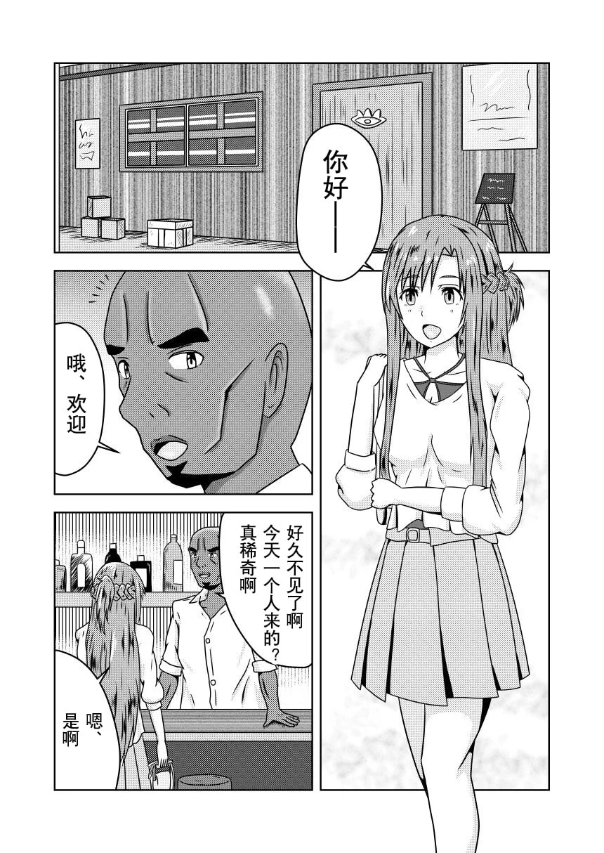 [フジミヤ子龍] アスナさんがエギルに寝取られるお話 (ソードアート・オンライン)