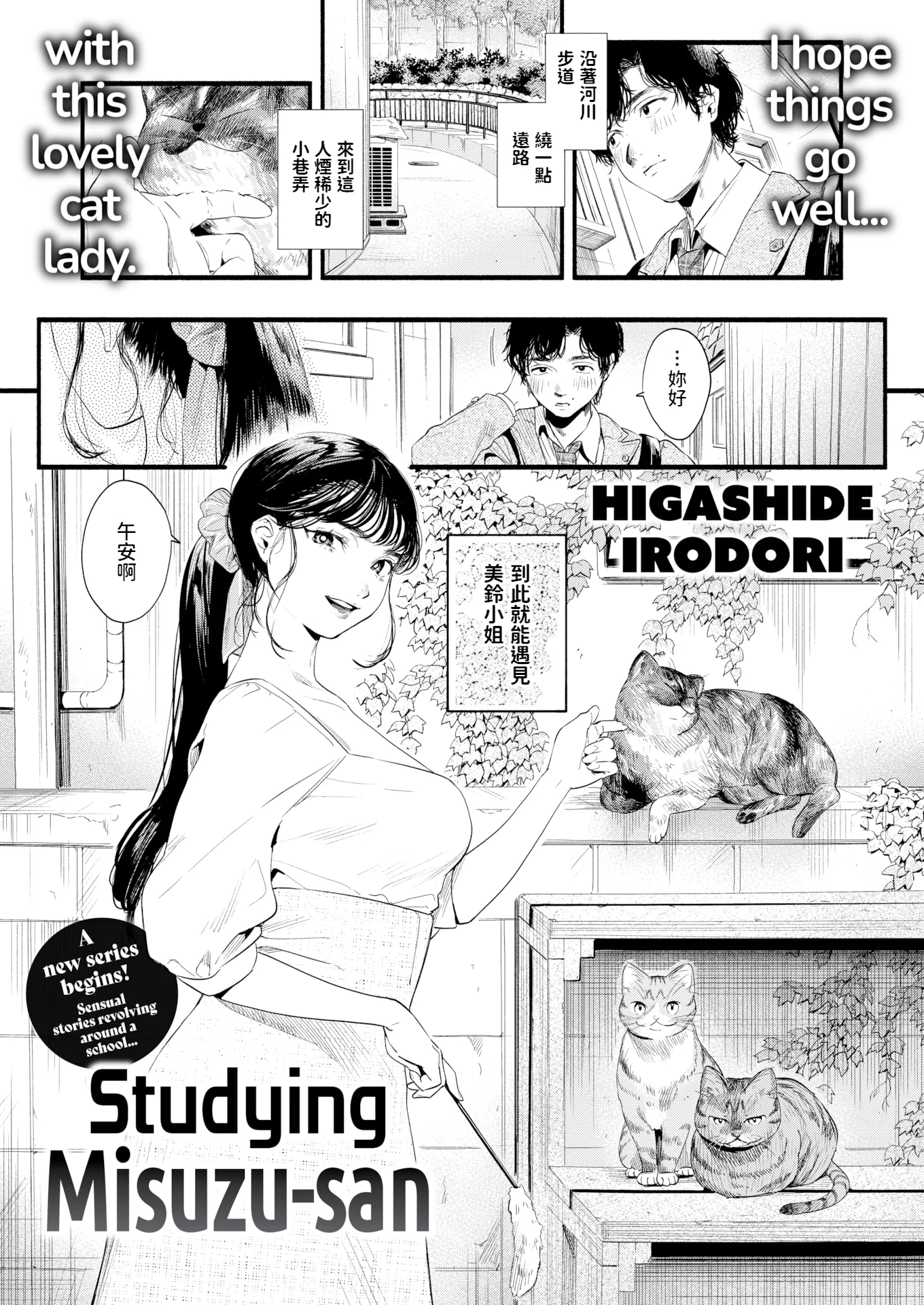 [東出イロドリ] みすずさんのお勉強 (COMIC 失楽天 2021年8月号)
