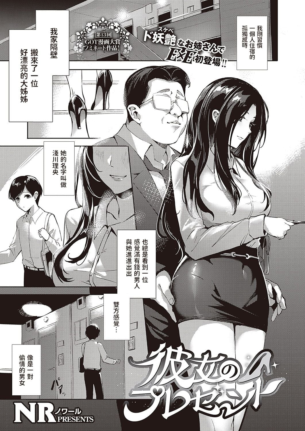 [NR] 彼女のプレゼント (コミック エグゼ 40)