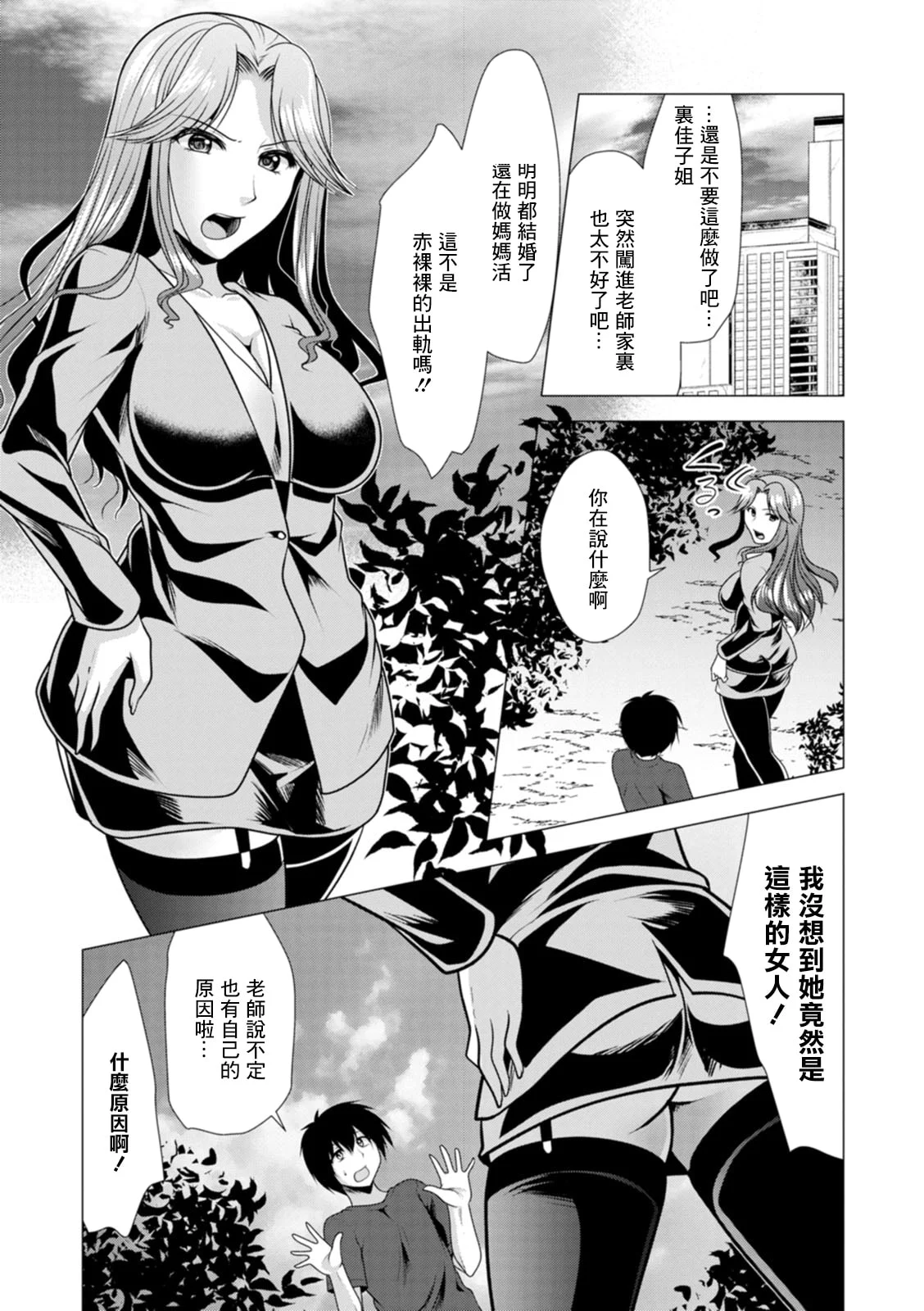 [松波留美] ママ×カツ 第6話 先生に告白 (アクションピザッツ 2021年11月号)