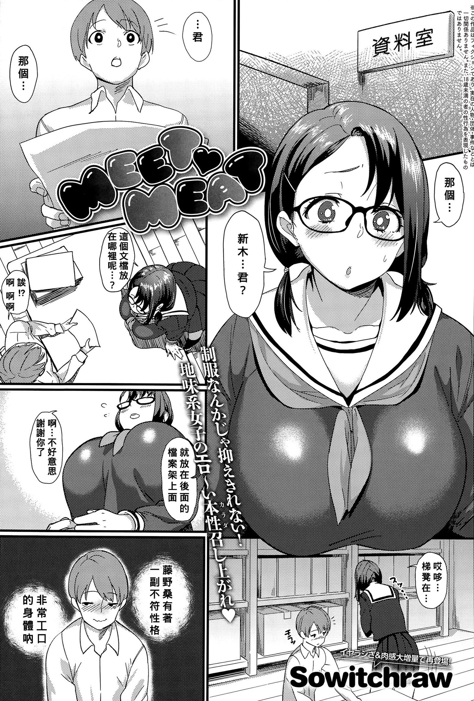 [Sowitchraw] MEET♥MEAT (COMIC アンスリウム 032 2015年12月号)