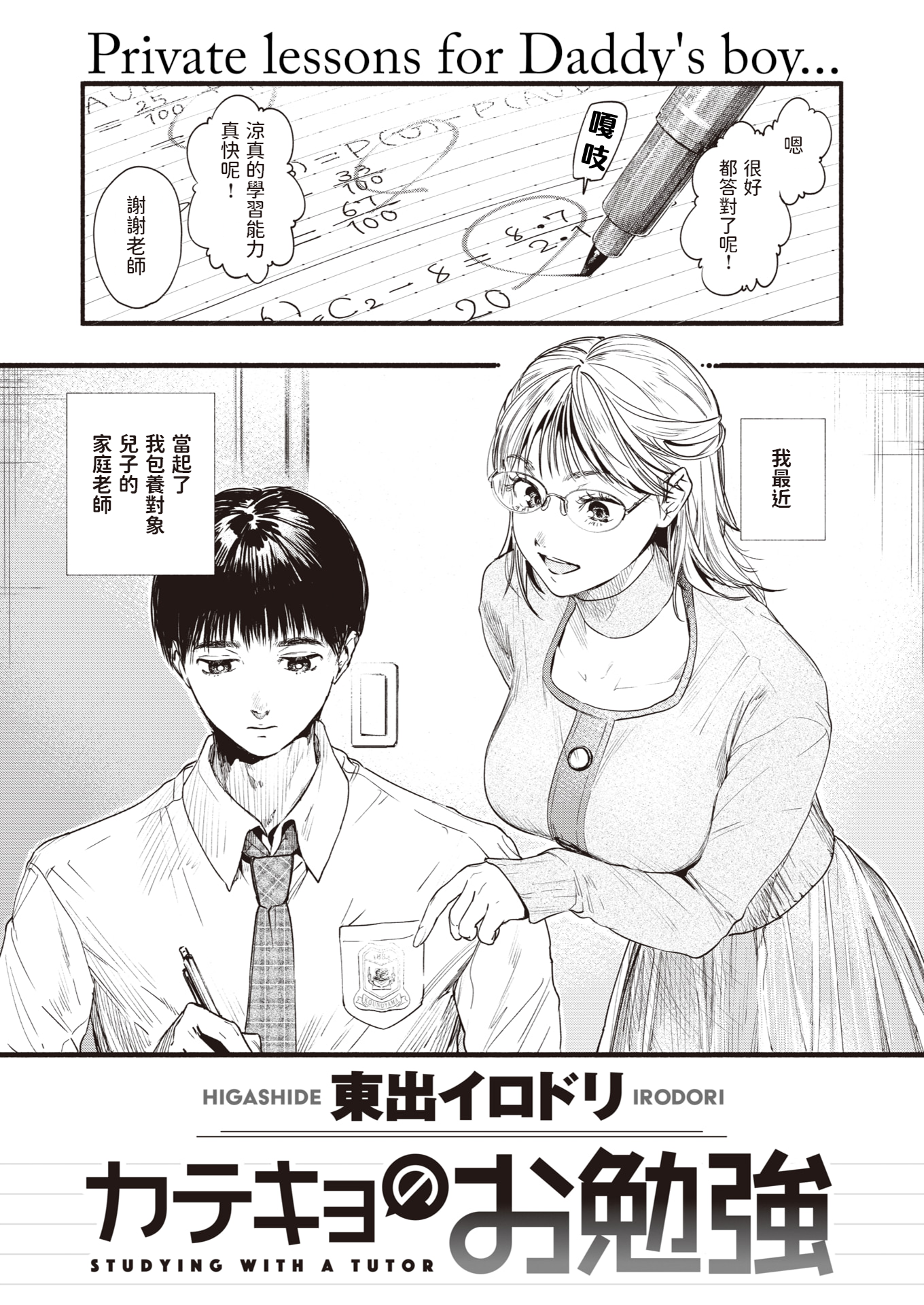 [東出イロドリ] カテキョのお勉強 (COMIC 失楽天 2022年1月号)