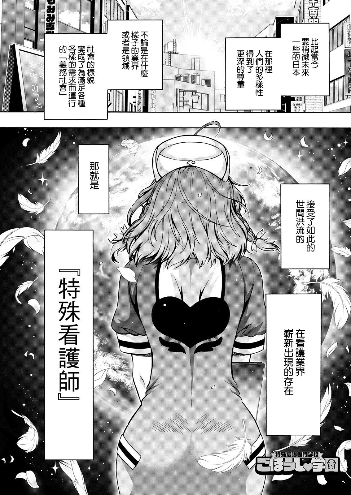 [ほんだありま] 特殊看護専門学校 ごほうし♥学園 第2話 (アクションピザッツ 2021年4月号)