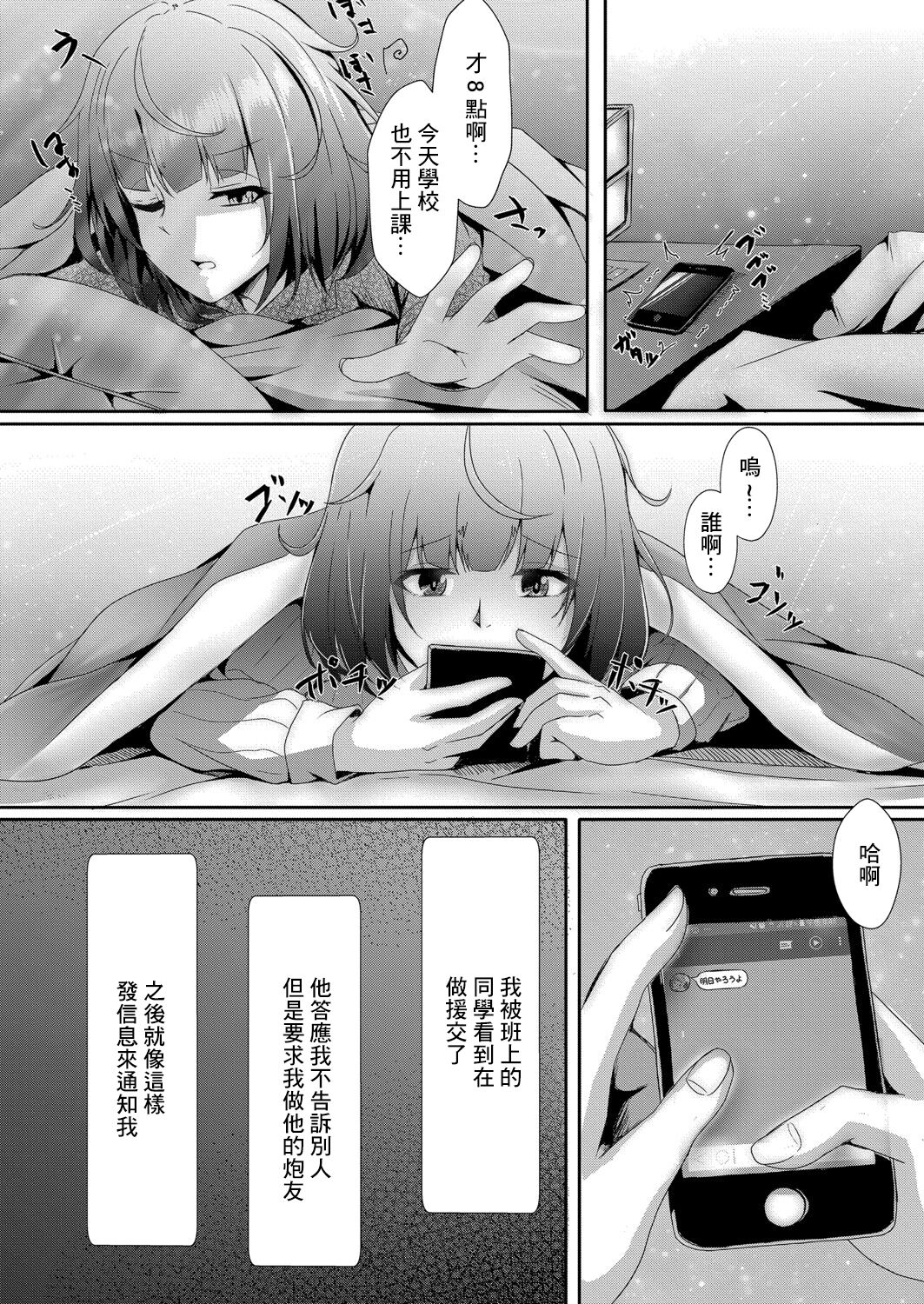 [しょーへい] ぼっちの私が円光したら3 (コミックリブート Vol.06)