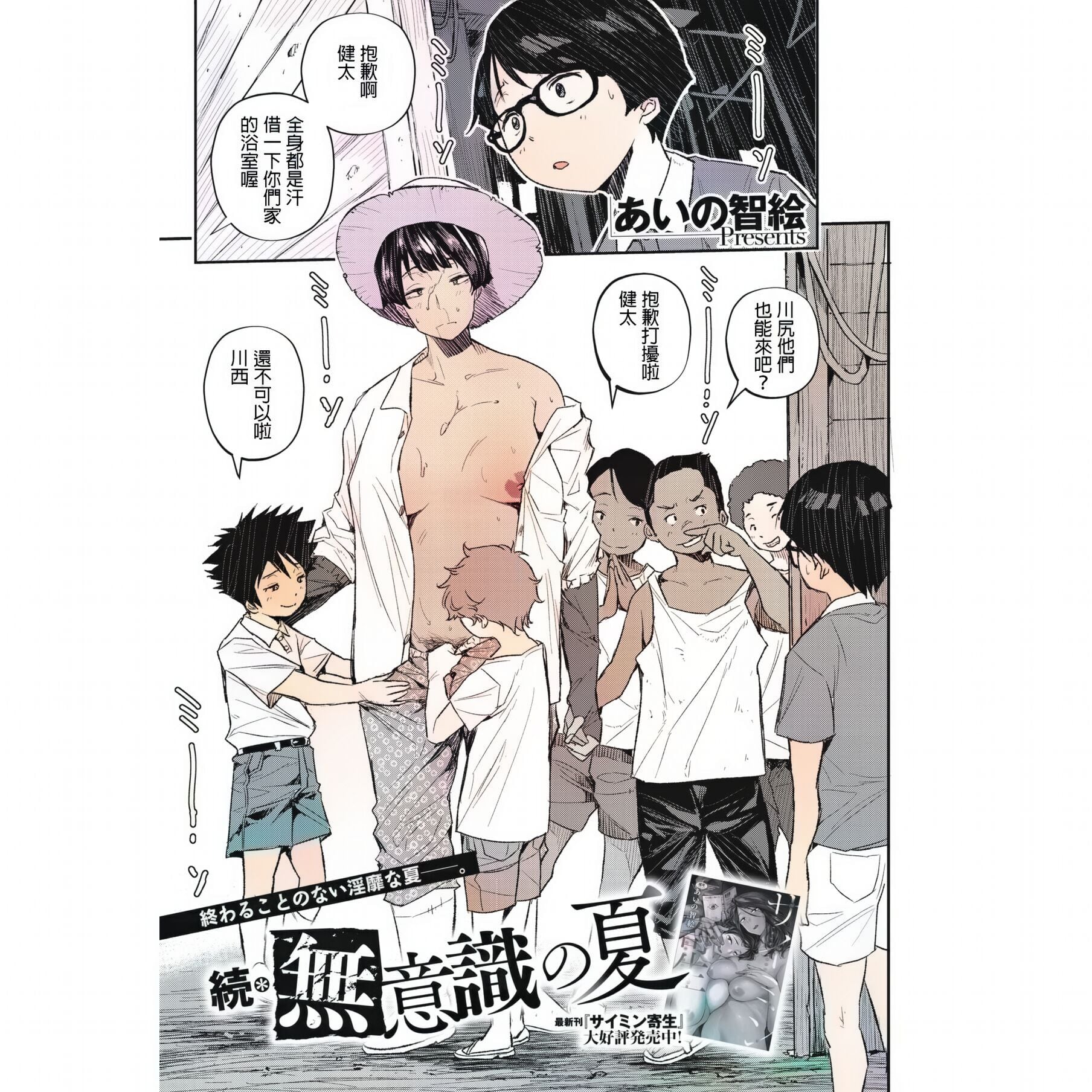 [あいの智絵] 続・無意識の夏 (コミックホットミルク濃いめ vol.37)