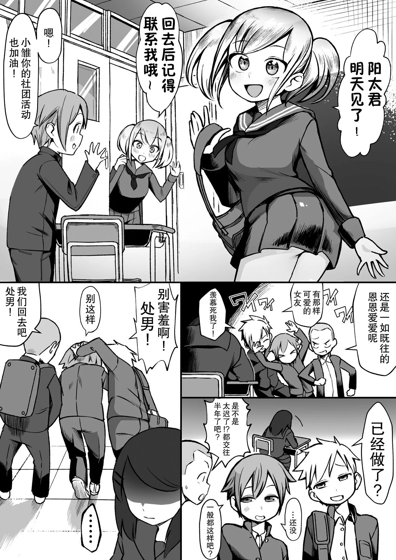 [赤羽アオモリ] 爆乳陰キャは逆NTRる!!