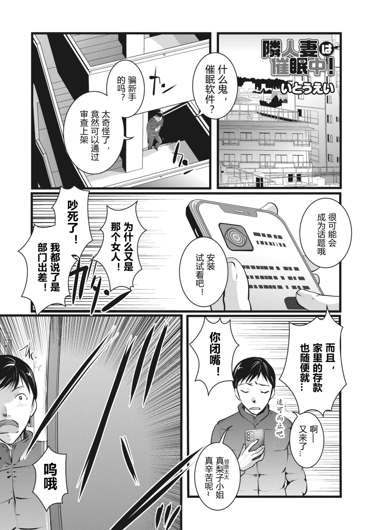 [いとうえい] 隣人妻は催眠中！(メガストア Vol.2)