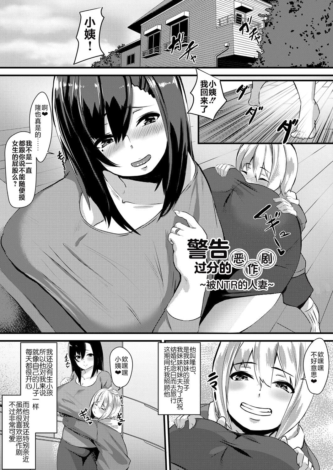 [くちぶえ] 過度なイタズラにご注意を ～寝取られ人妻～ (コミックマグナム Vol.110)