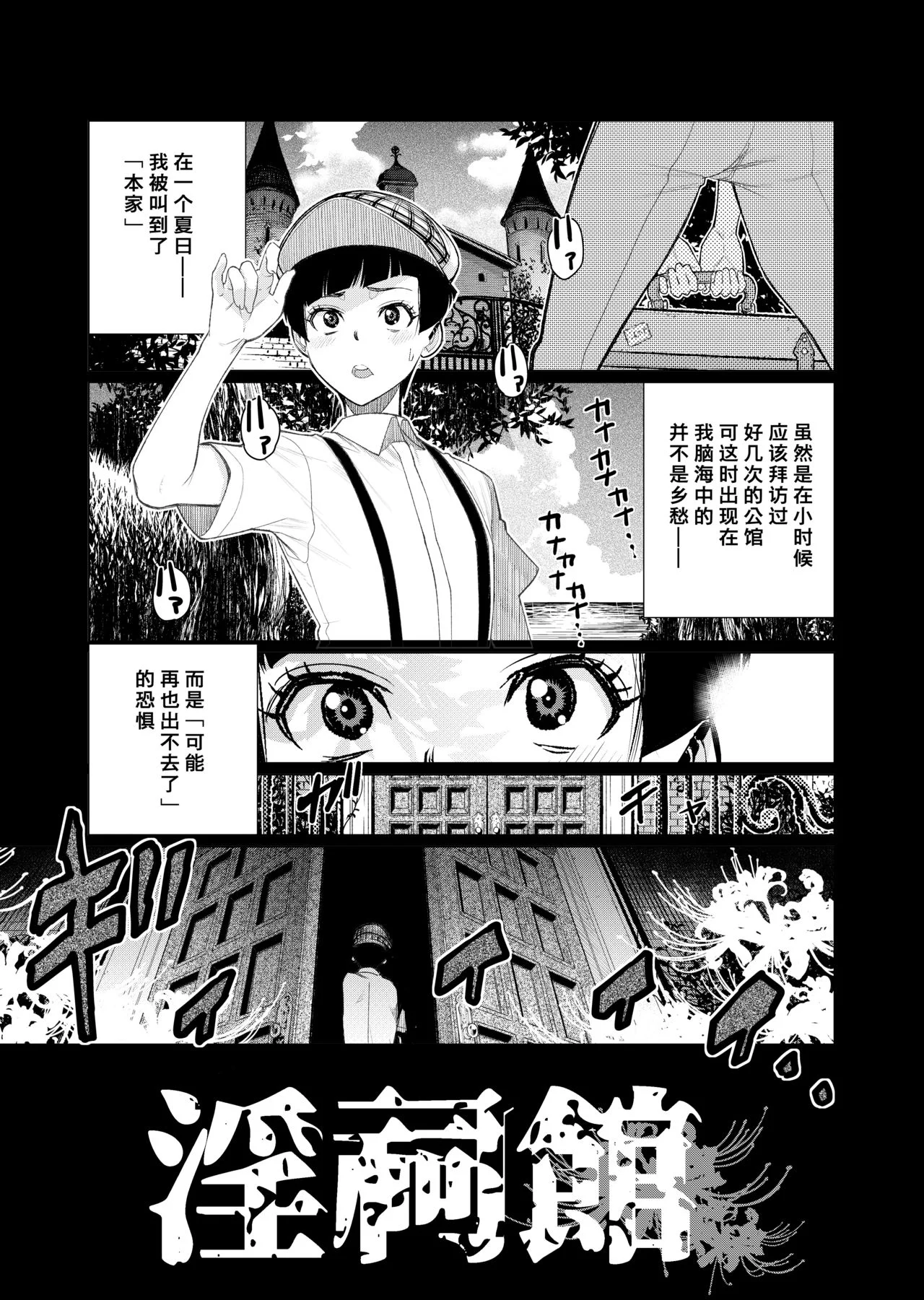 [南田U助] 淫祠館～双子熟女と秘められた儀式～
