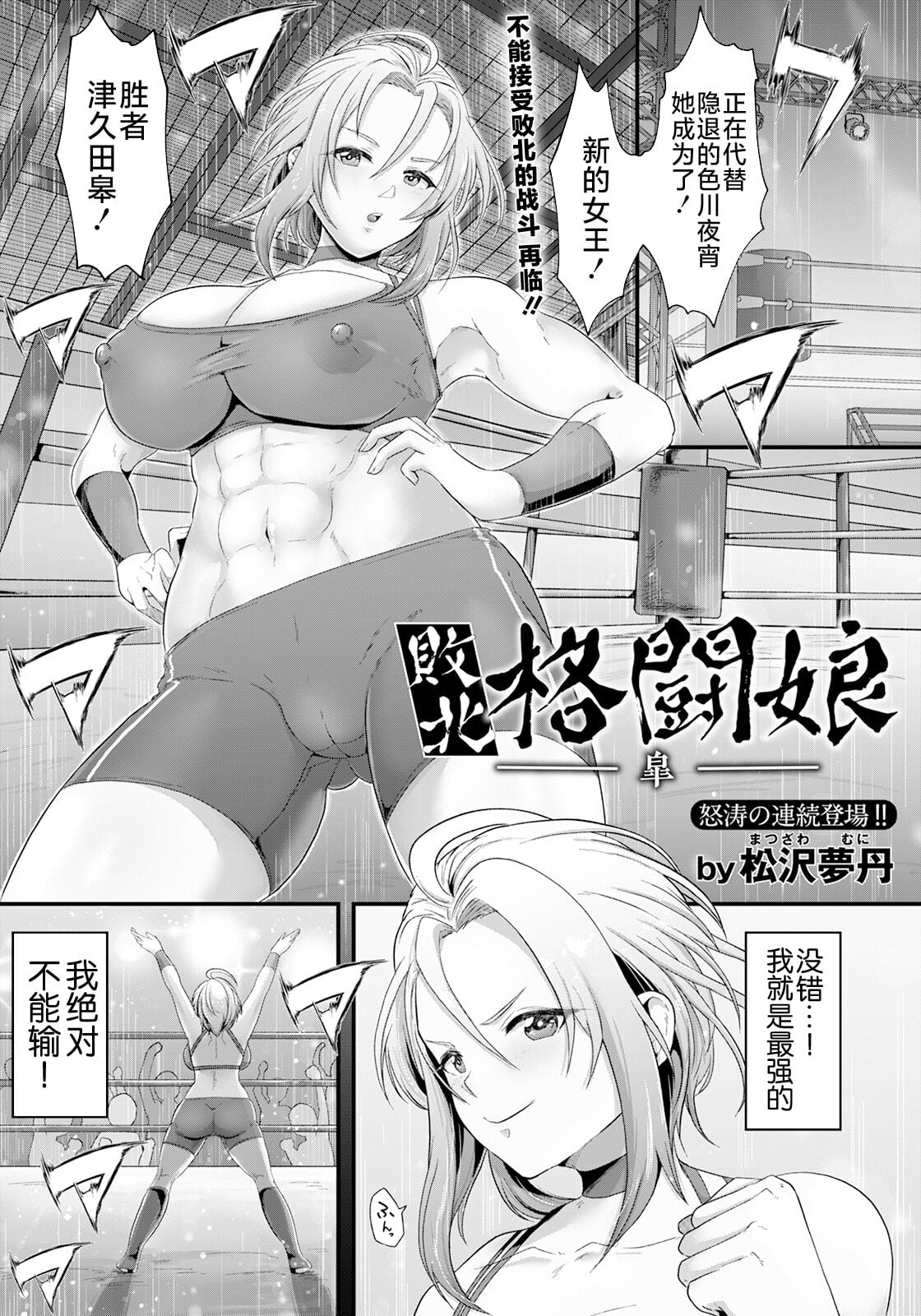 [松沢夢丹] 敗北格闘娘-皐- (ANGEL 倶楽部 2023年1月号)