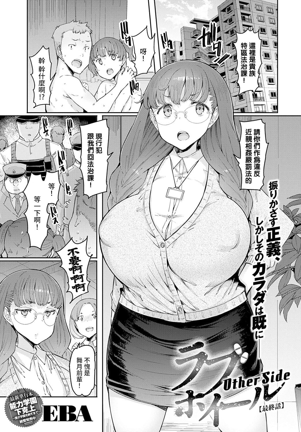 [EBA] ラブホイール Other Side 最終話 (COMIC アンスリウム 2023年1月号)