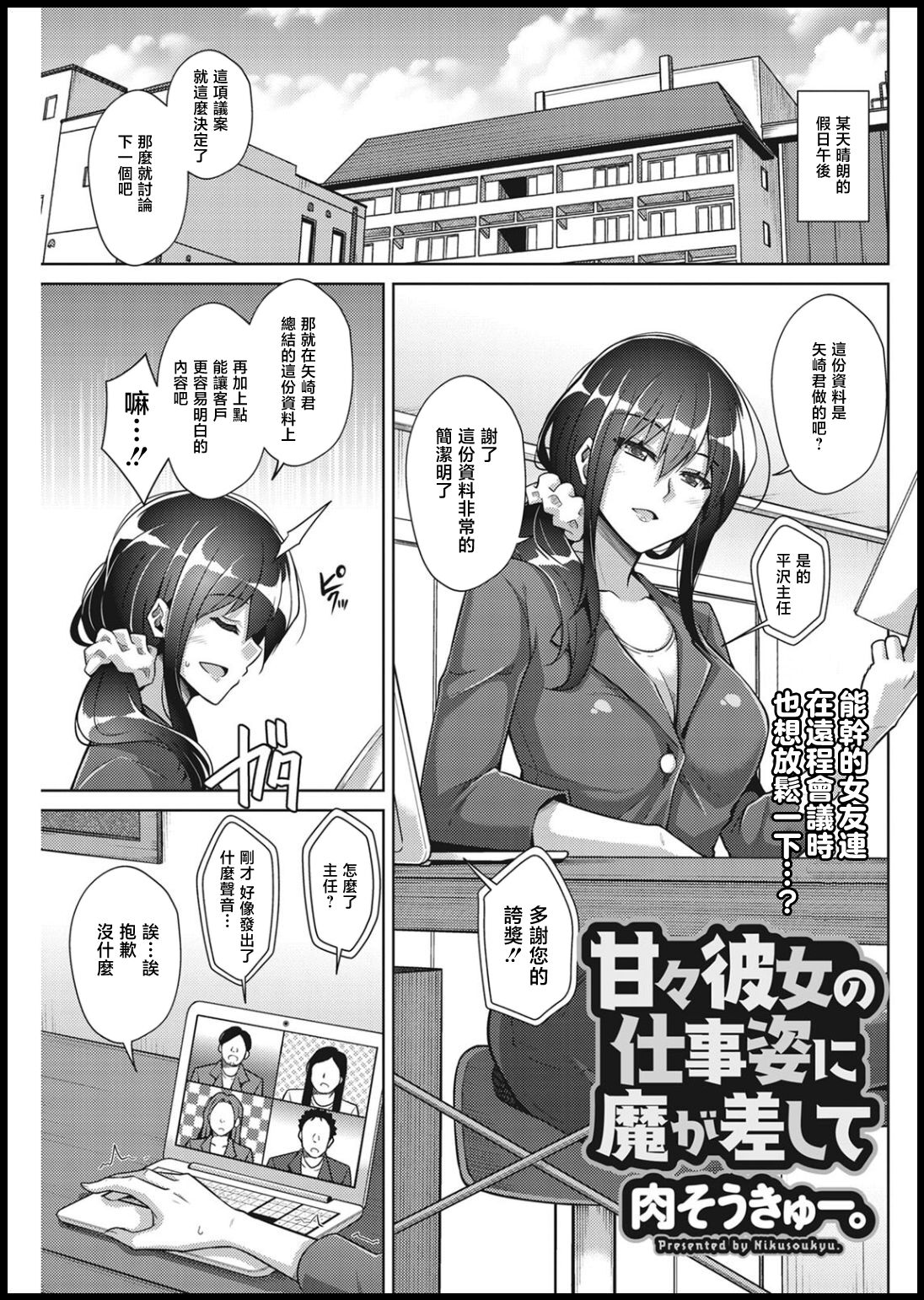 [肉そうきゅー]甘々彼女の仕事姿に魔が差して