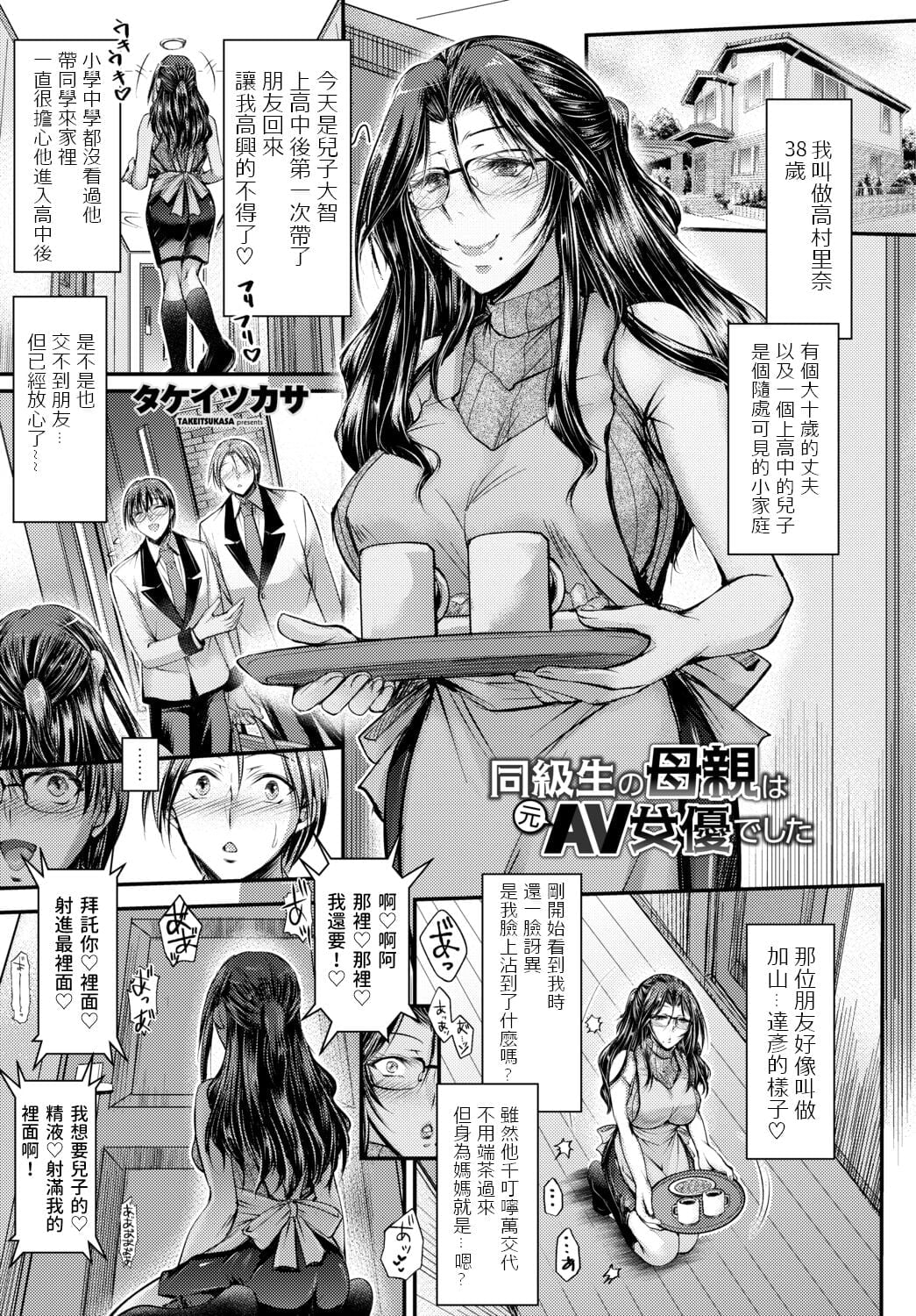 [タケイツカサ] 同級生の母親は元AV女優でした (COMIC 艶姫 VOL.002)