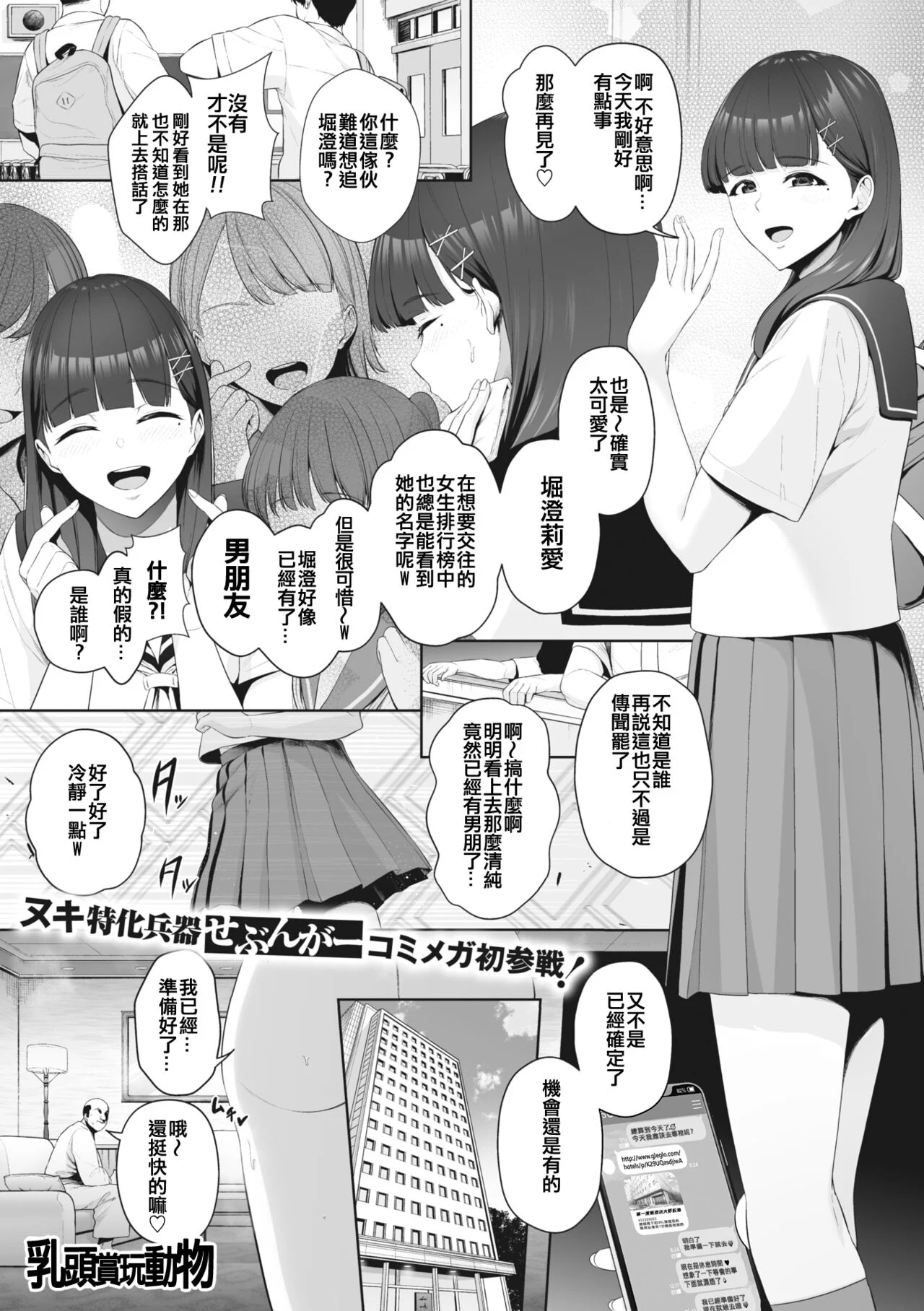 [せぶんがー] 愛玩乳首動物（コミックメガストア Vol.2）