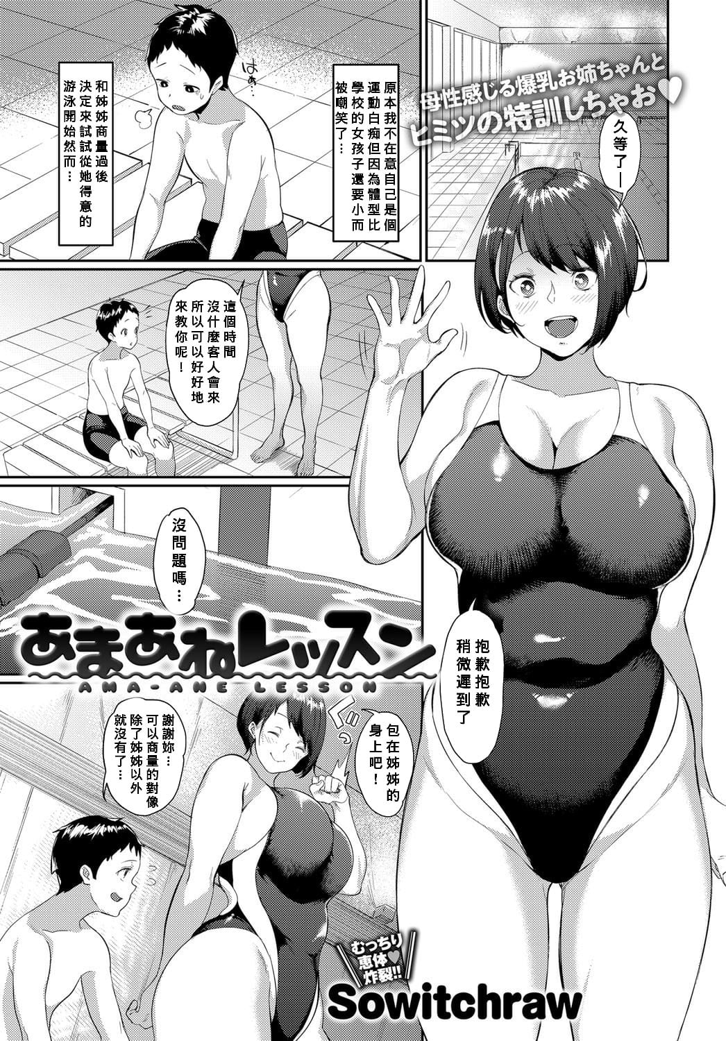 [Sowitchraw] あまあねレッスン (COMIC アンスリウム 2017年9月号)