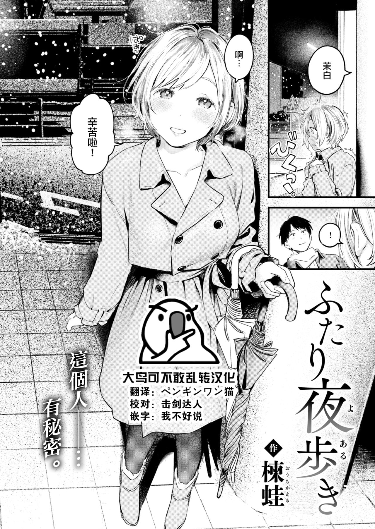 [楝蛙] ふたり夜歩き (COMIC 快楽天 2023年2月号)
