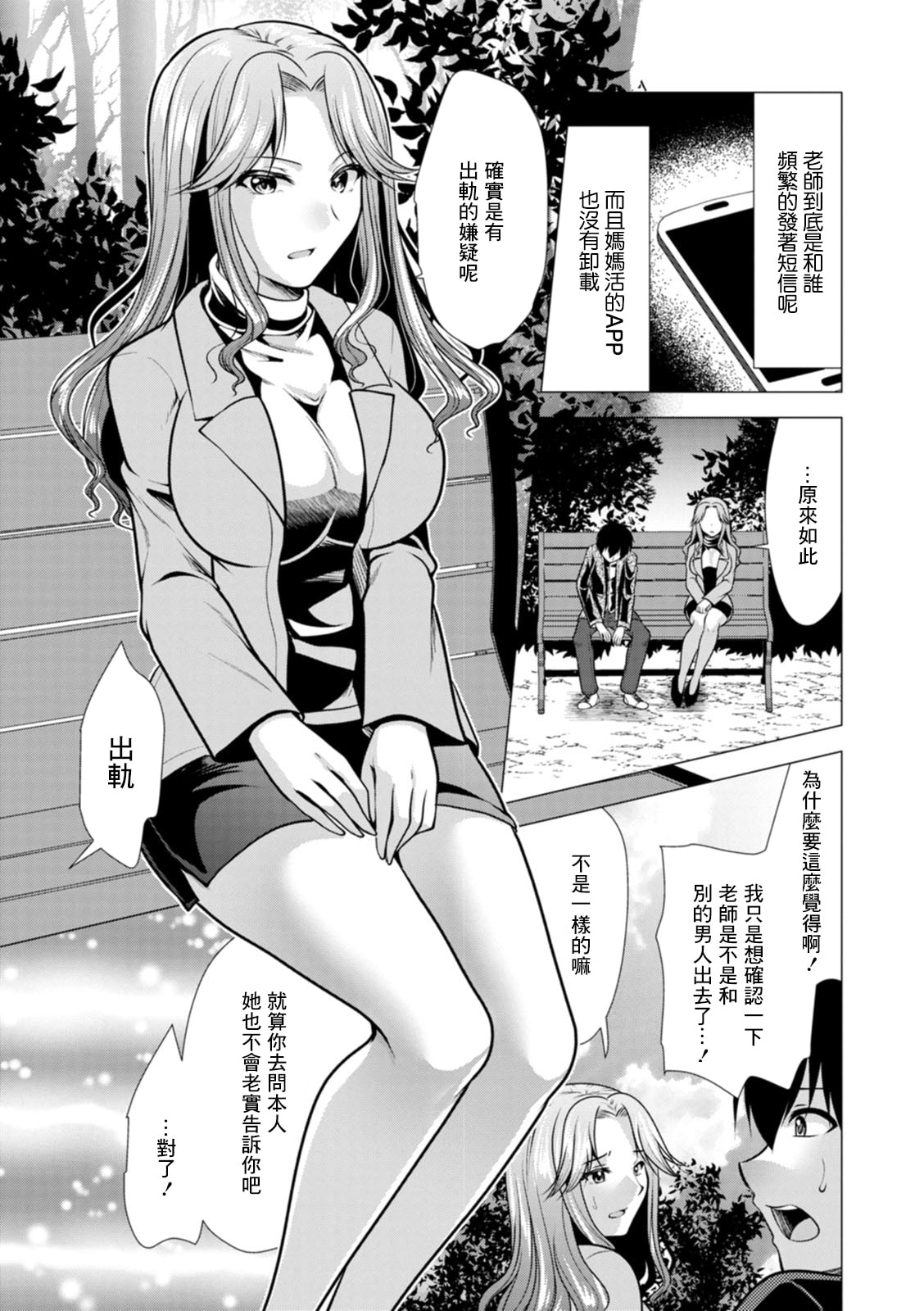 [松波留美] ママ×カツ 第9話 姐さんと傷心
