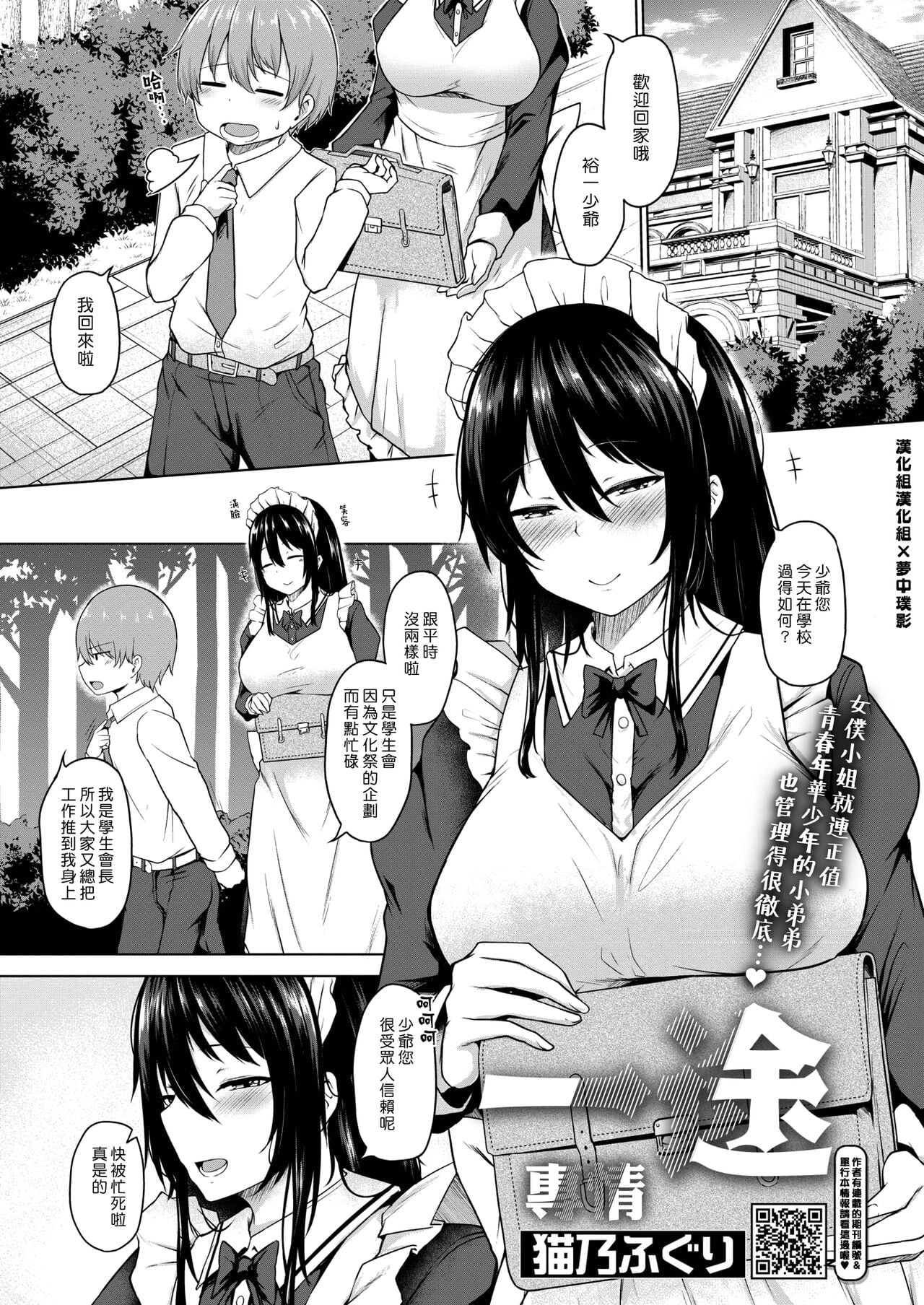 [猫乃ふぐり] 一途 (コミックホットミルク 2022年7月号)