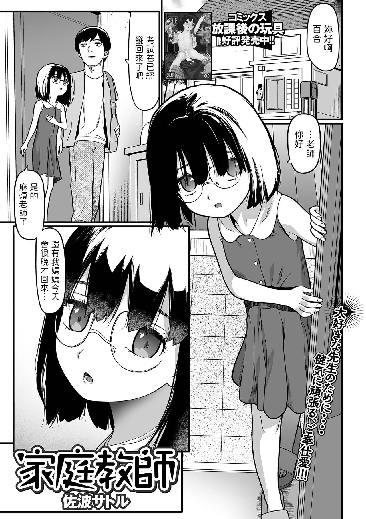 [佐波サトル] 家庭教師 (コミック Mate legend Vol.48 2022年11月号)